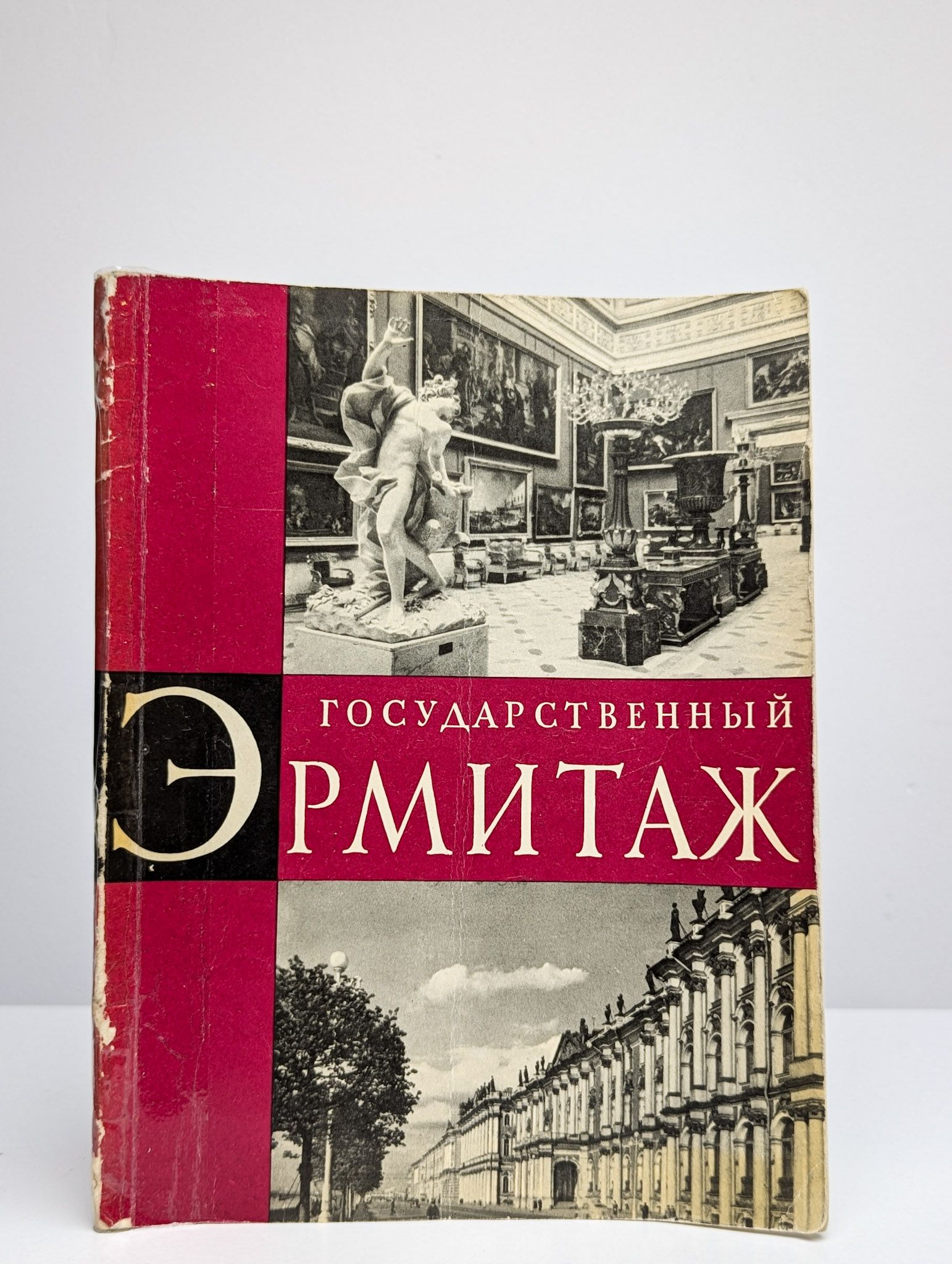 Альбом эрмитаж книга. Эрмитаж обложка. Западноевропейская живопись в эрмитаже. Издательство государственный эрмитаж. Издательство государственный эрмитаж.