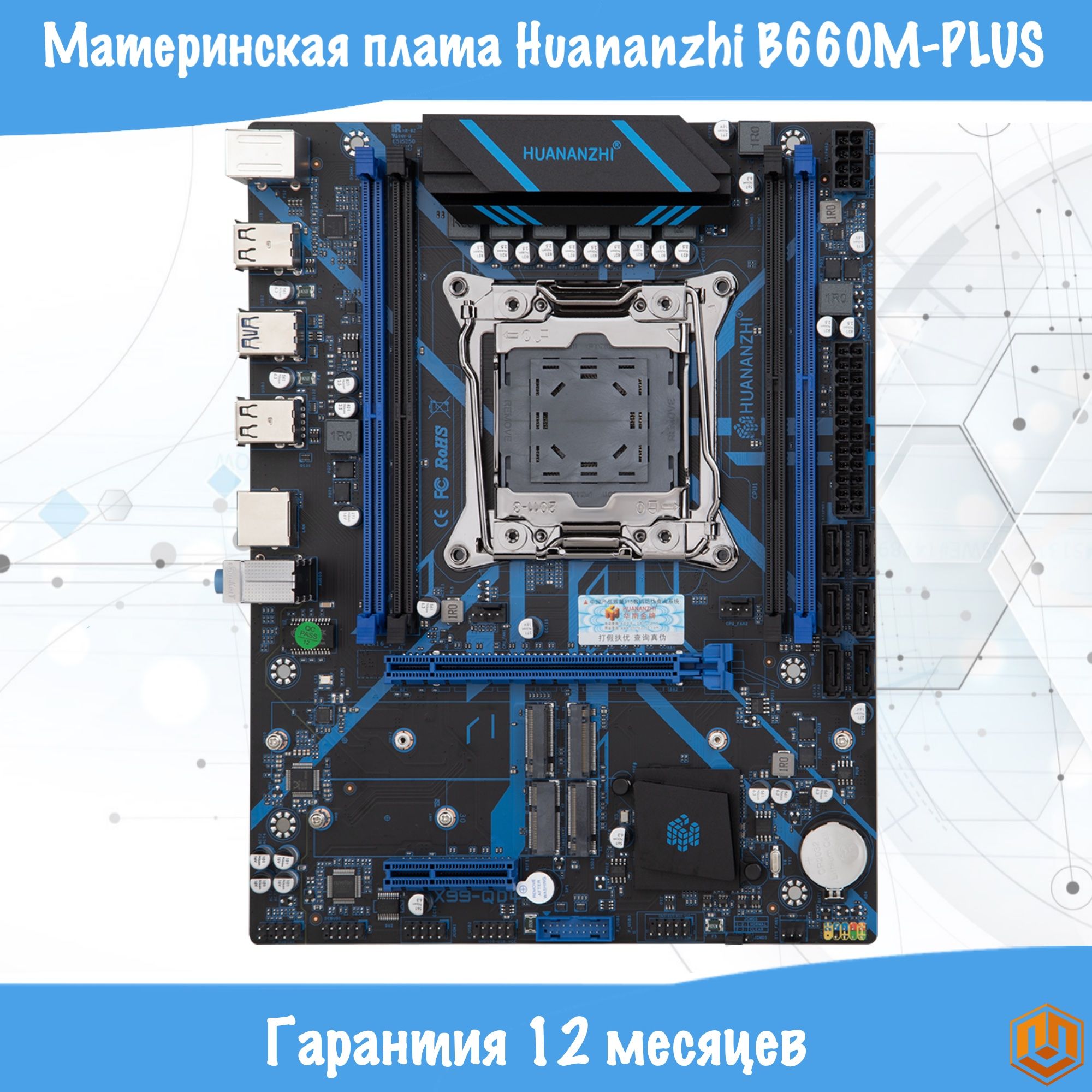 HUANANZHIМатеринскаяплатаX99-QD4