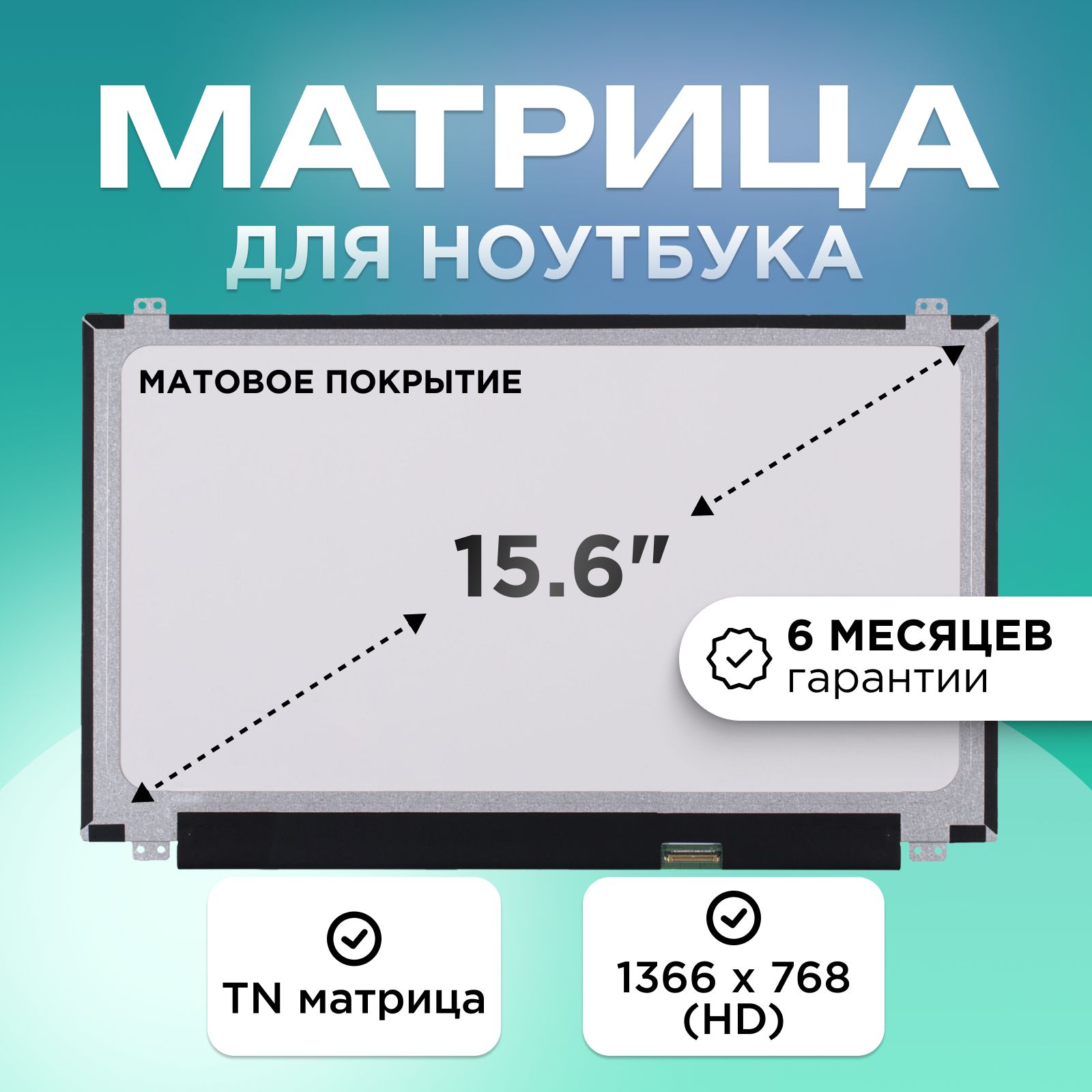 МатрицадляНоутбукаLenovoB570E