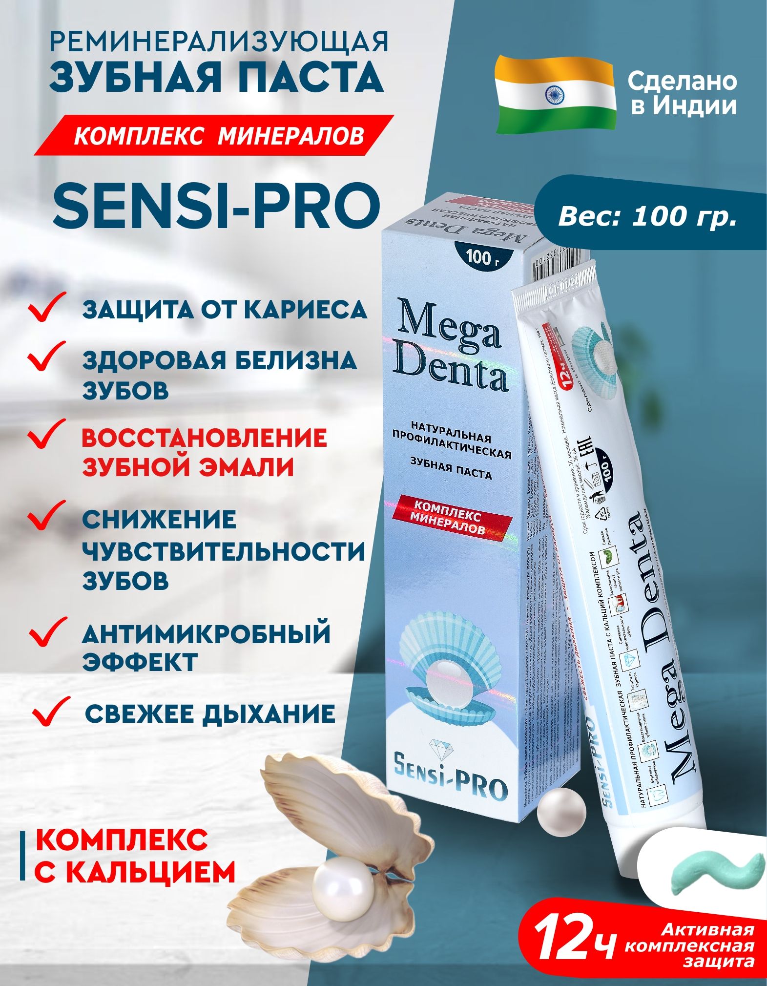 ЗубнаяпастакомплексминераловSenci-PRO,1шт