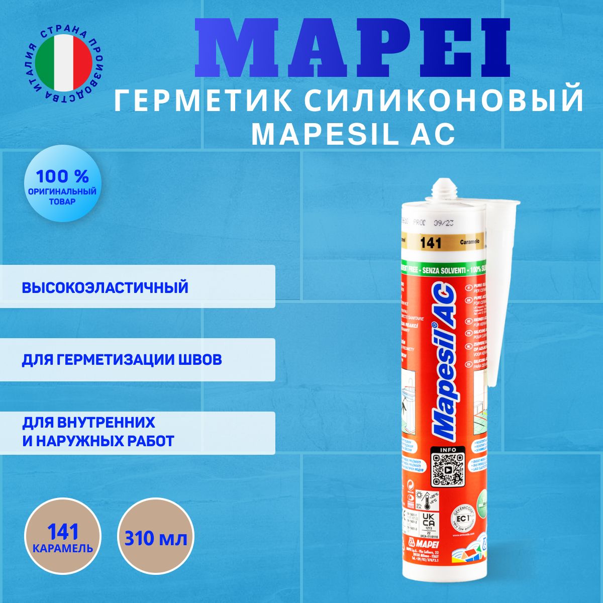 Герметик силиконовый Mapei Mapesil AC №141 карамель 310 мл