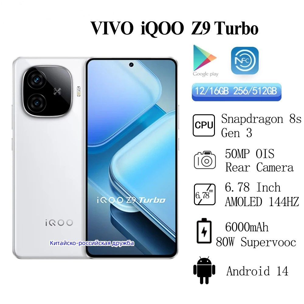 IQOOСмартфонVIVOIQOOZ9TurboSnapdragon8sGen3CN12/256ГБ,белый