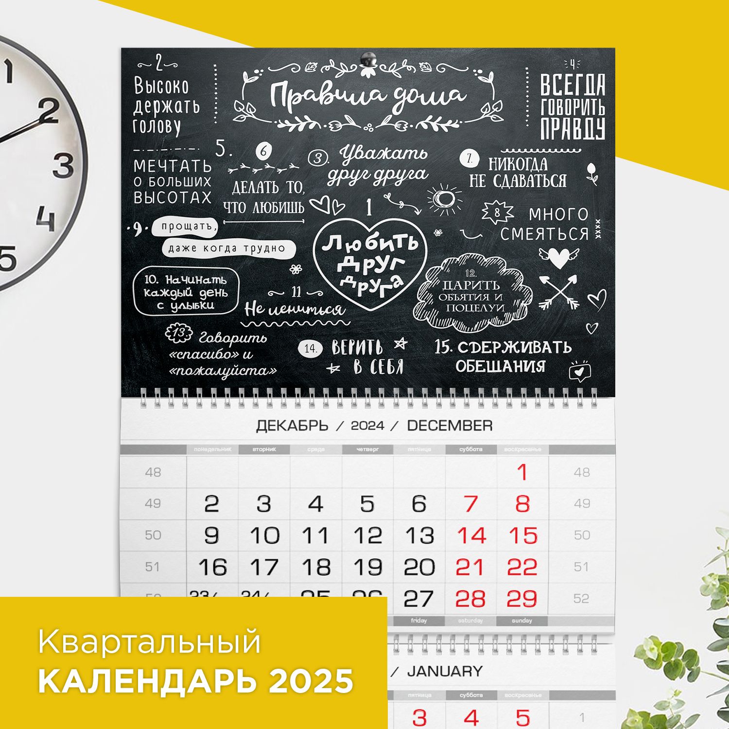 Квартальныйкалендарь2025настенныйподарок