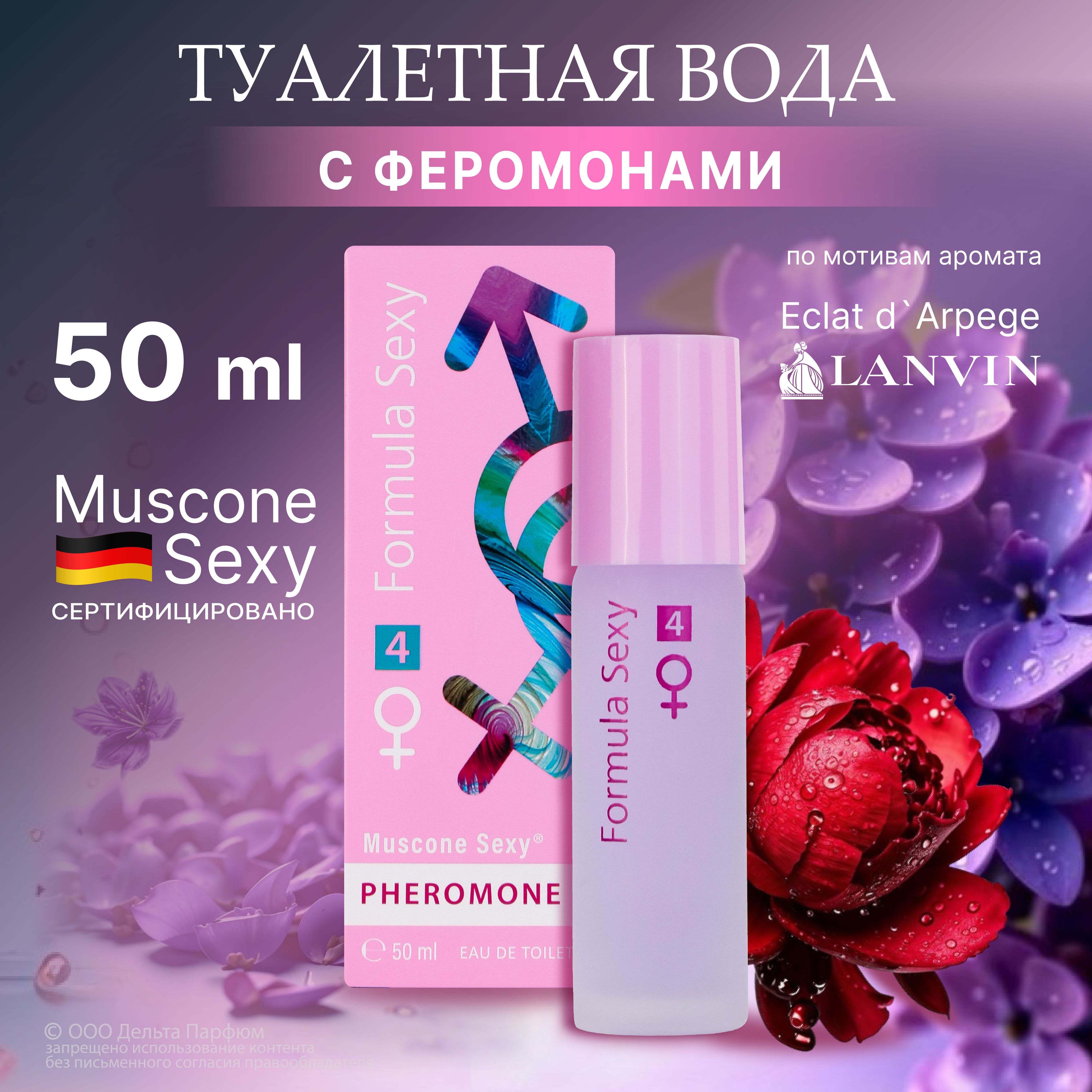 Туалетная вода женская Formula Sexy №4 с феромонами 50 мл. Цветочный, свежий, зеленый аромат