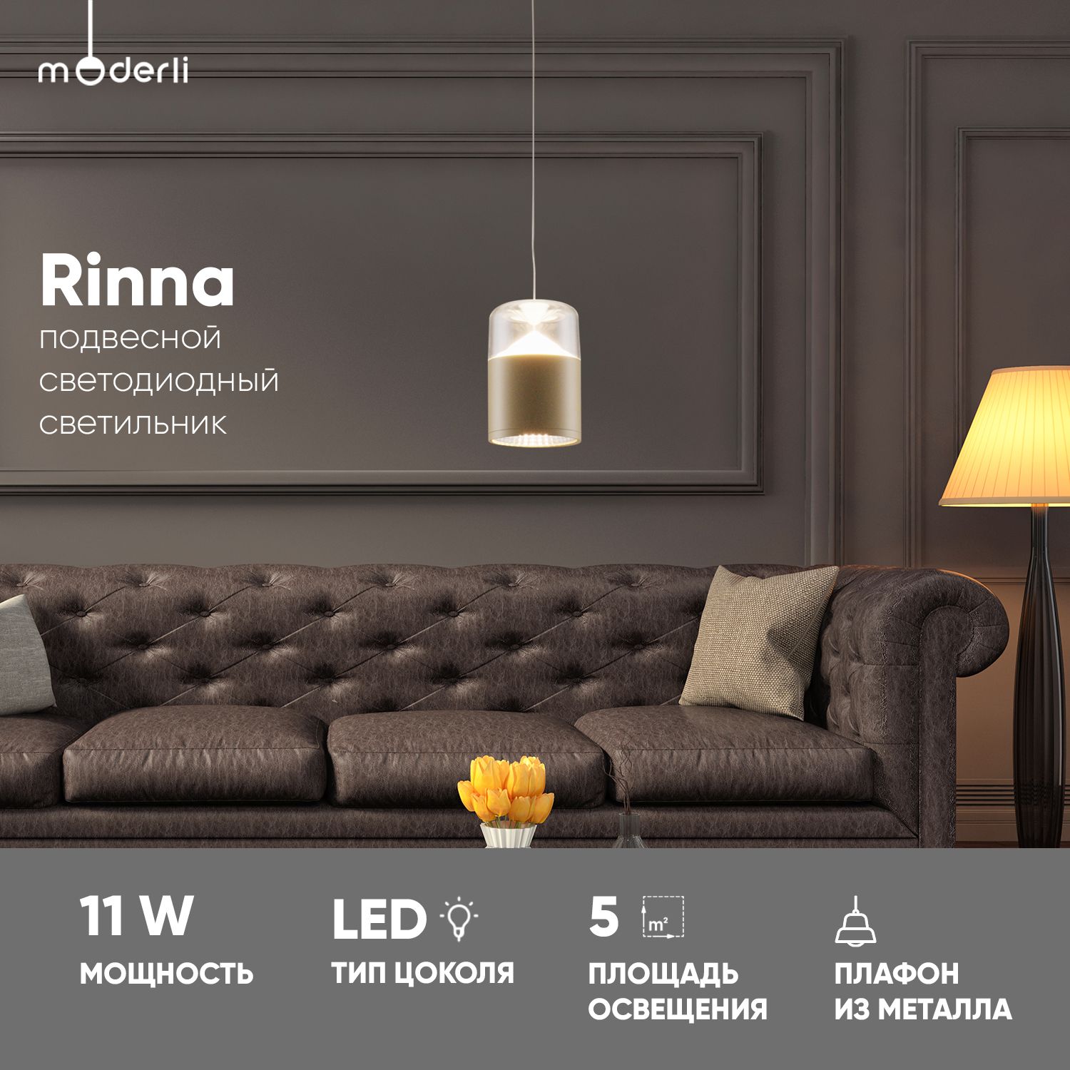 ModerliПодвеснойсветильник,LED,11Вт