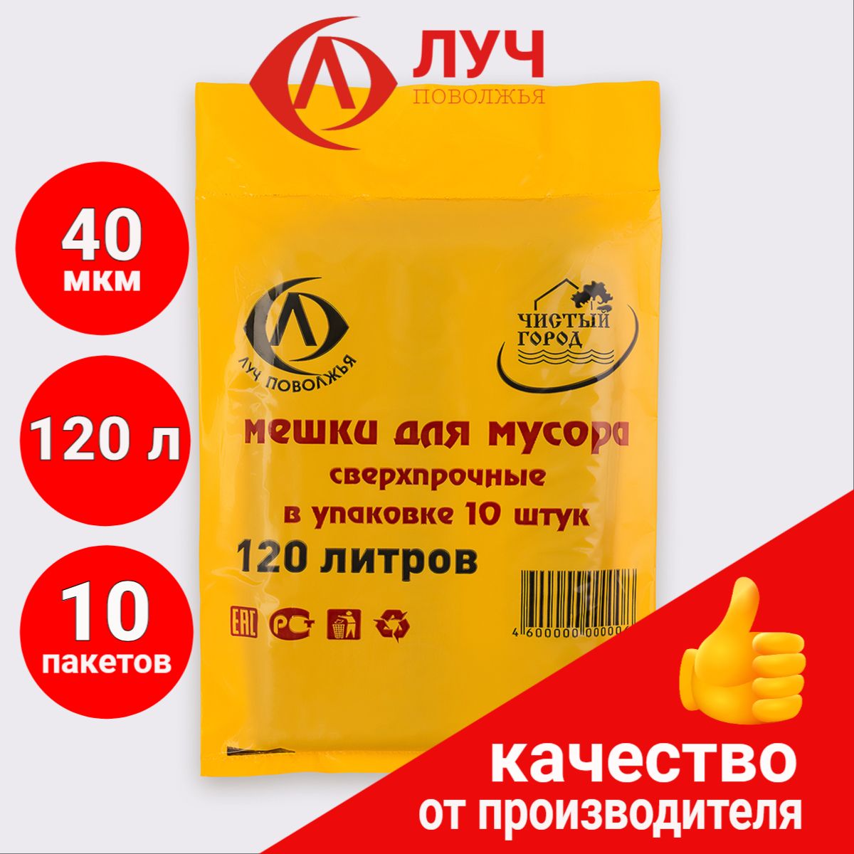 Мешки для мусора 120л 10шт прочные