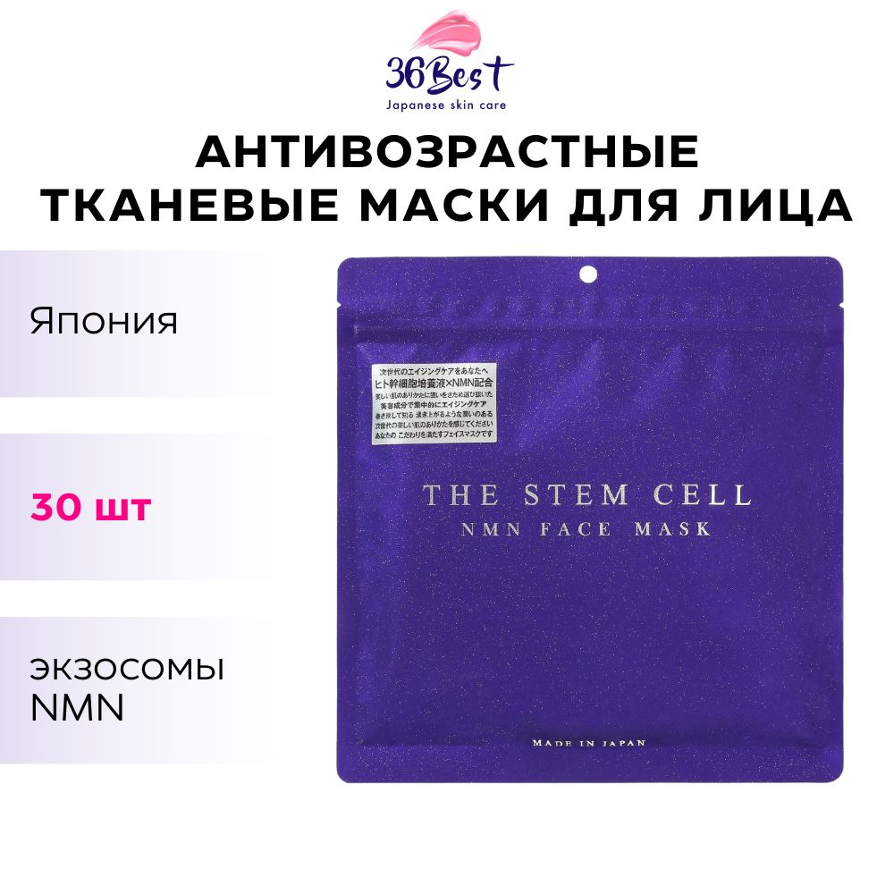 KORJAPANМаскадлялицаTHESTEMCELLNMNFaceMaskтканеваяомолаживающаясNMNиэкзосомаминабор30шт