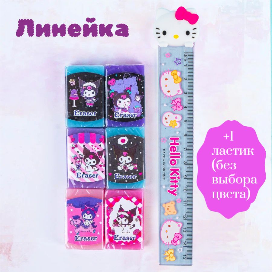 Линейка и 1 ластик Hello Kitty