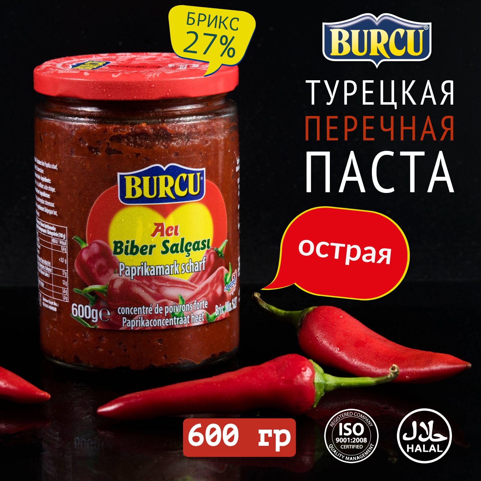 BURCU Томатная паста 600г. 1шт.