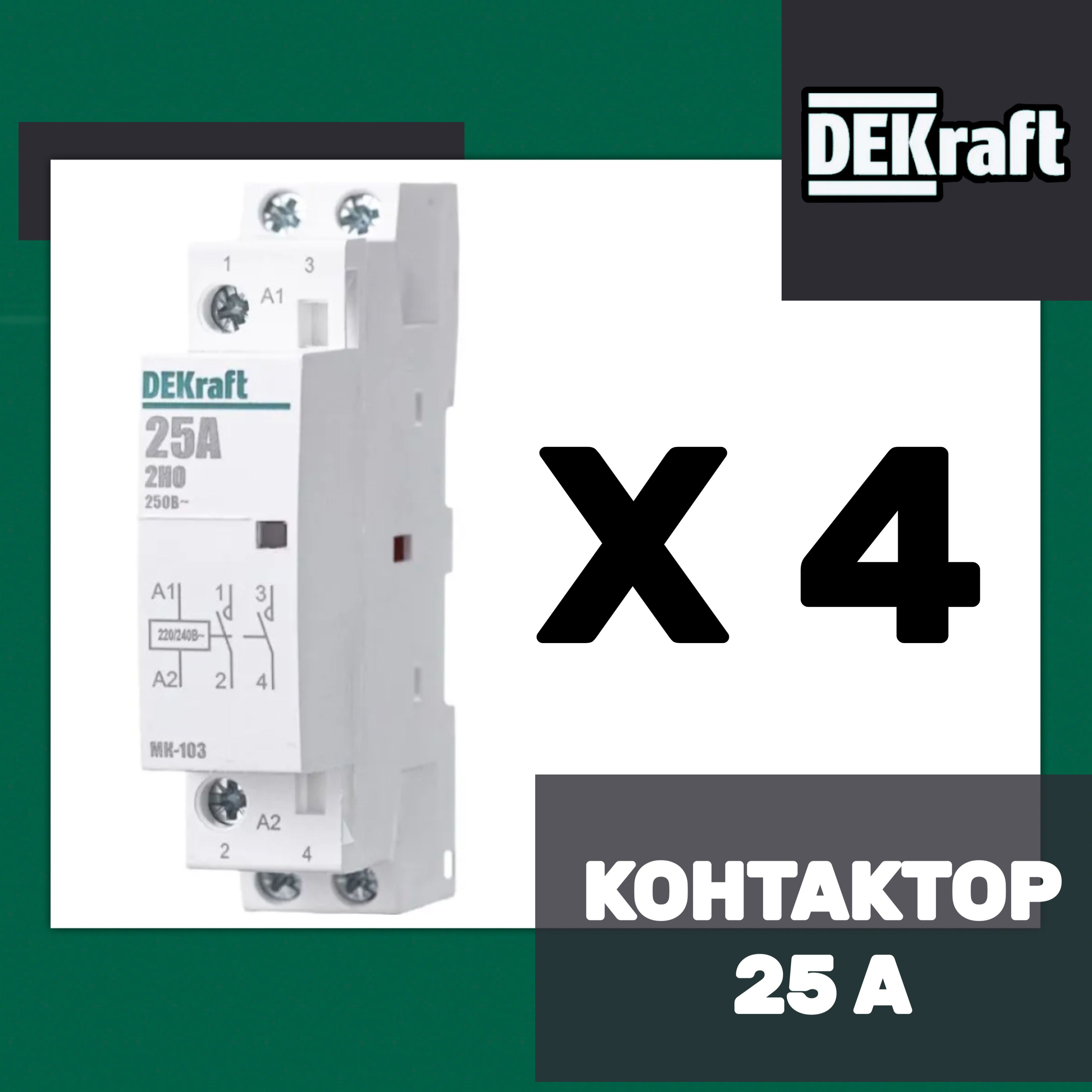 Модульный контактор 2НО 25А 230В МК-103 DEKraft 18064DEK-4