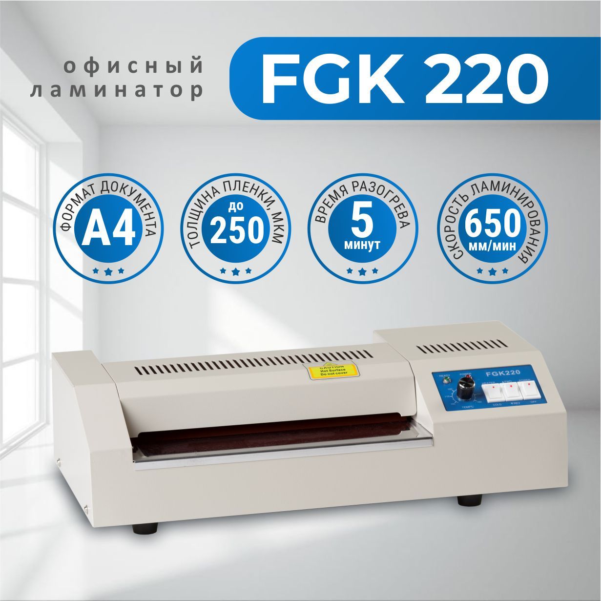 Ламинатор бумаги А4 Office Kit FGK 220 , для горячего и холодного ламинирования, 4 вала, фольгирование, 60-250 мкм