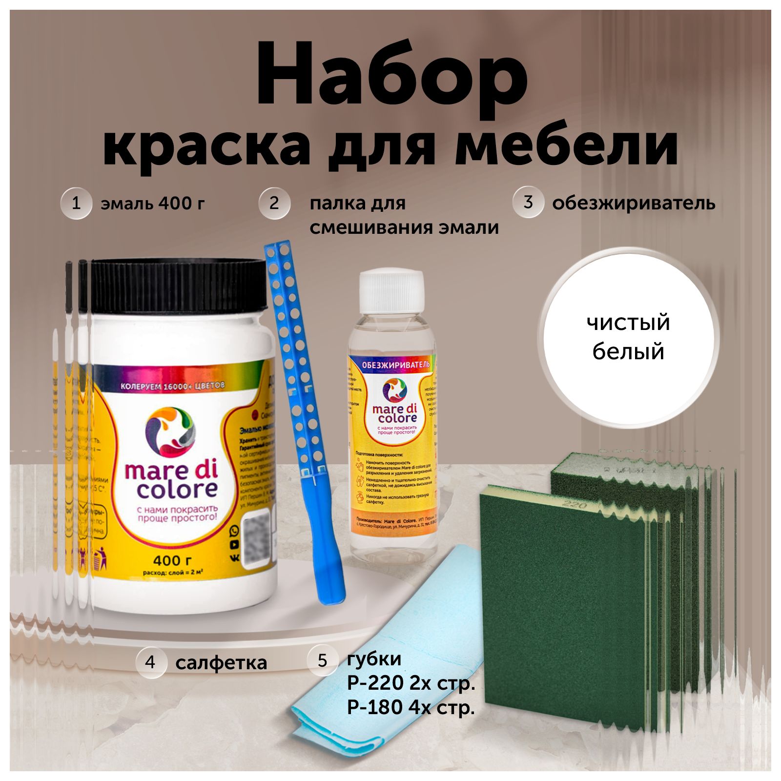 mare di colore Комплект лакокрасочных материалов Быстросохнущая, Водная, Матовое покрытие, белый