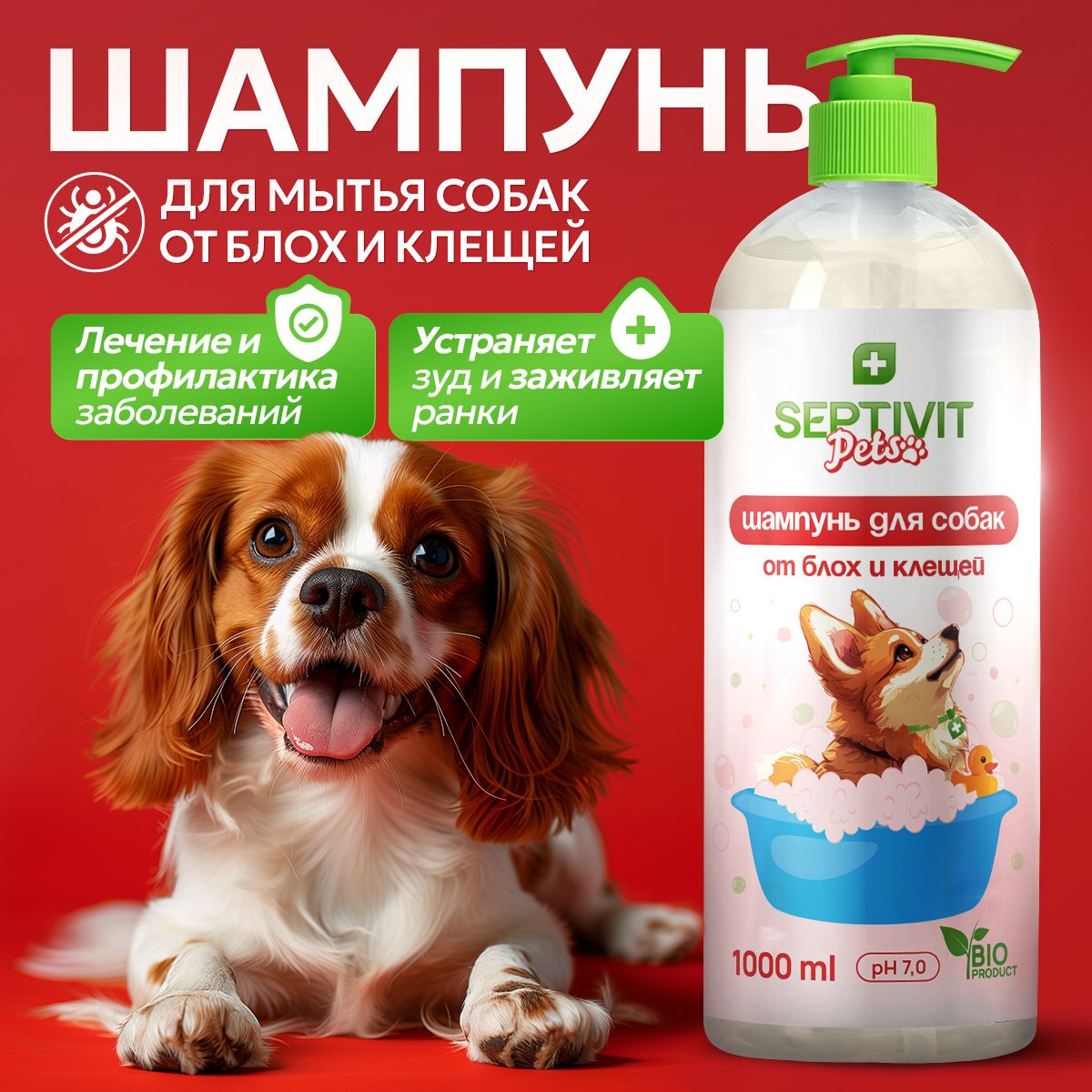 Шампуньдлясобакотблох1000млSeptivitPets