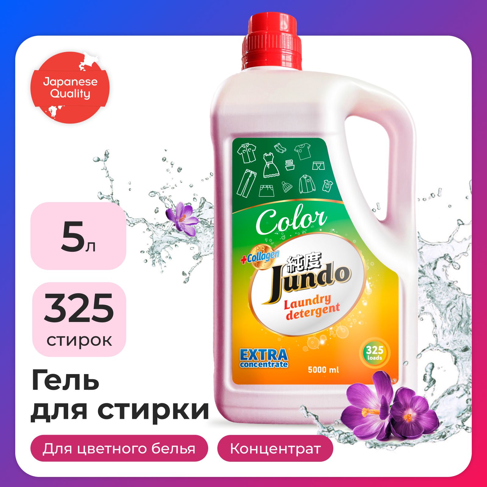 Гель для стирки цветного белья Jundo Color 5 л (325 стирок), концентрированный, автомат, жидкий порошок