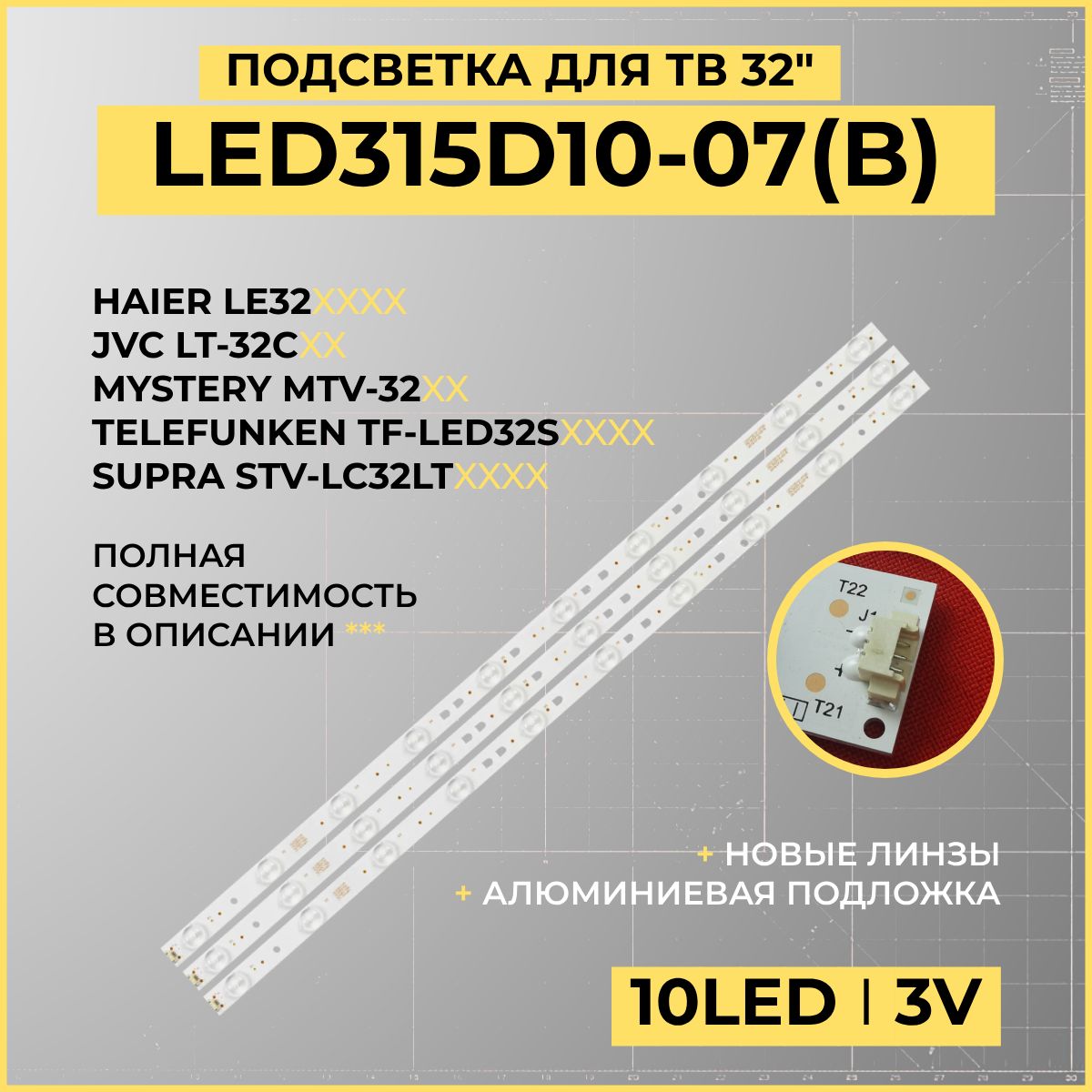 Подсветка LED315D10-07(B) для TV Haier LE32M600 LE32K5000T LE32K5500T LE32B8000T LE32B8500T, JVC LT-32M340 LT 32M345 LT-32M355 32M550 32M555W, Mystery MTV3223LT2 3226LT2