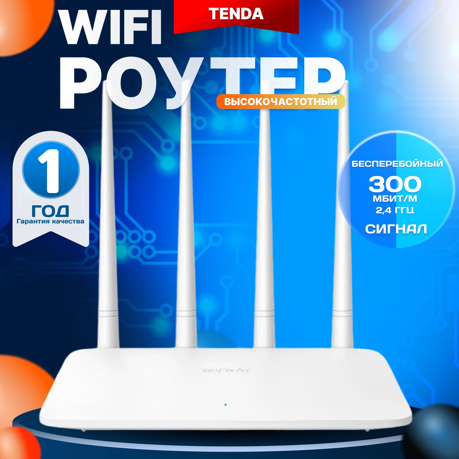 TendaРоутерWiFiF6,N300Мбит/с