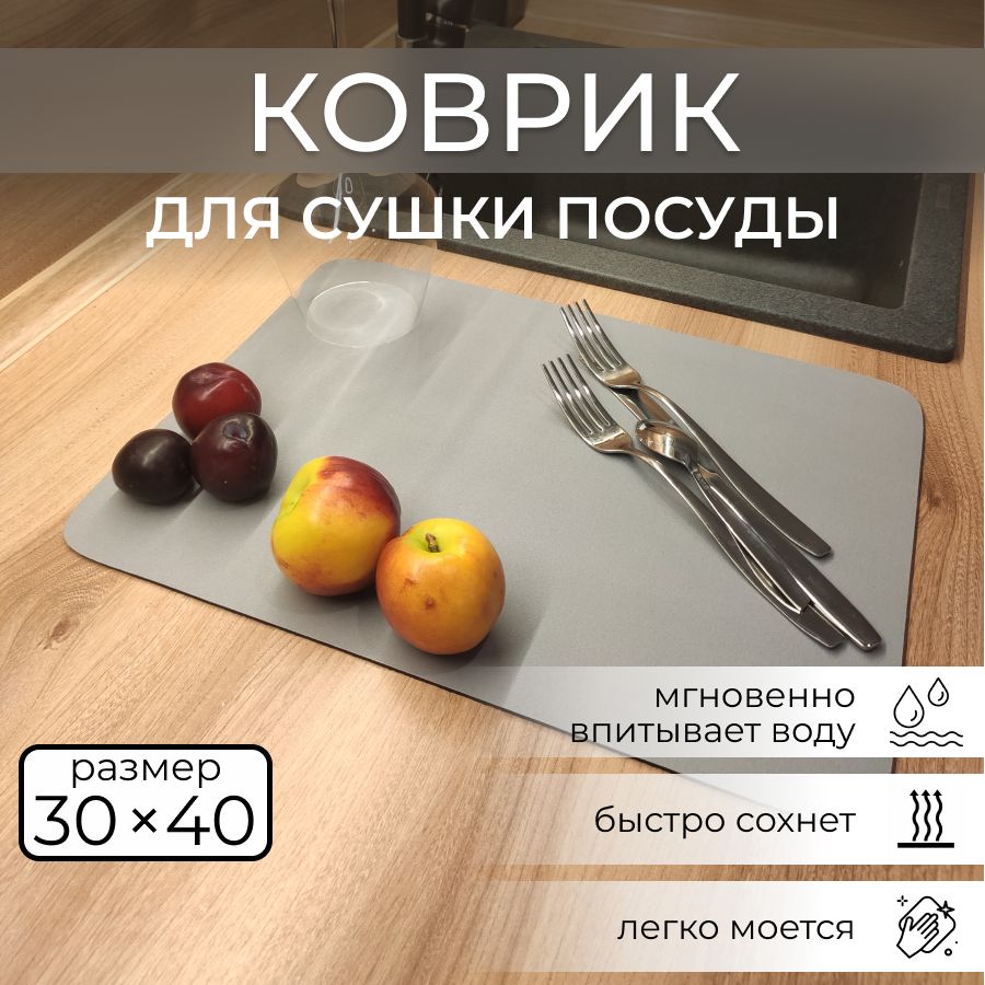  Коврик для сушки посуды , 40 см х 30 см , 1 шт