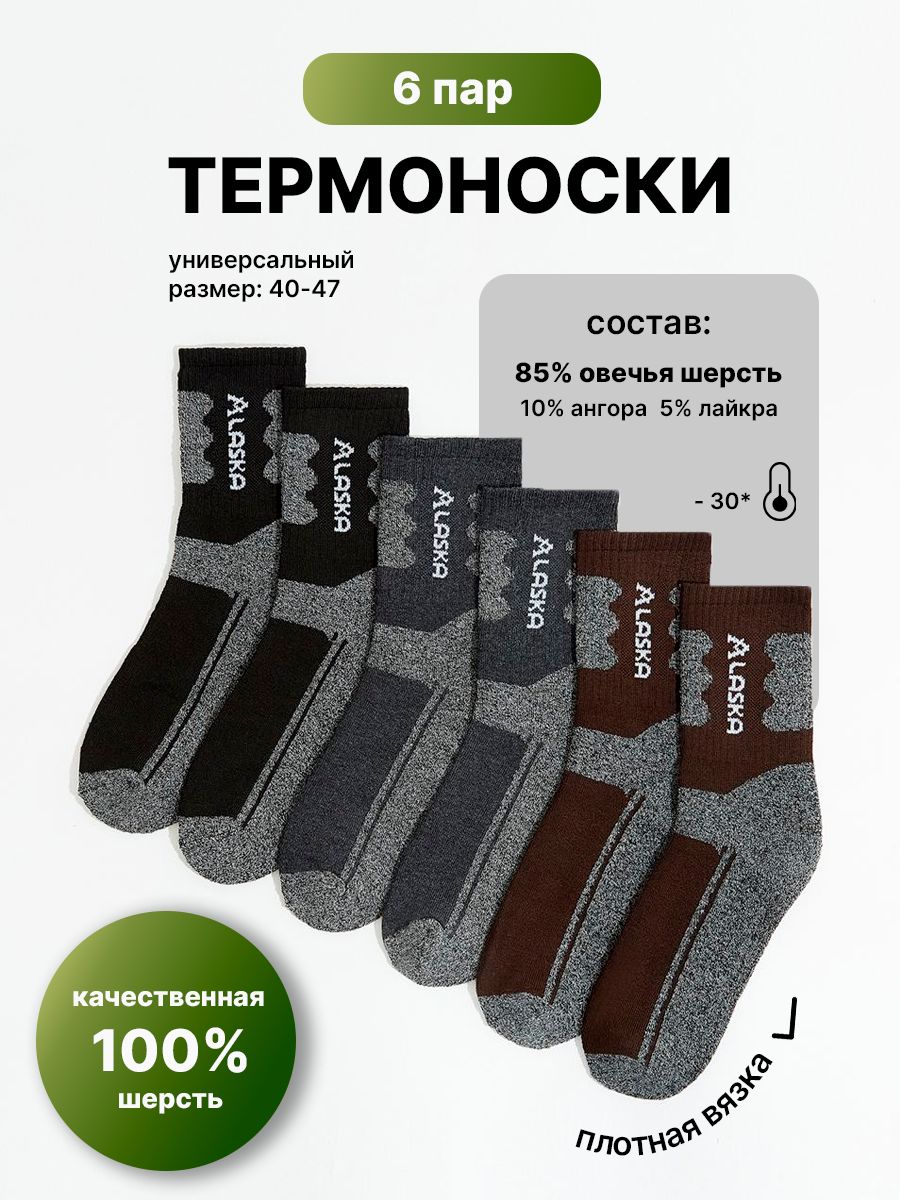 ТермоноскиEmpireSocks,6пар