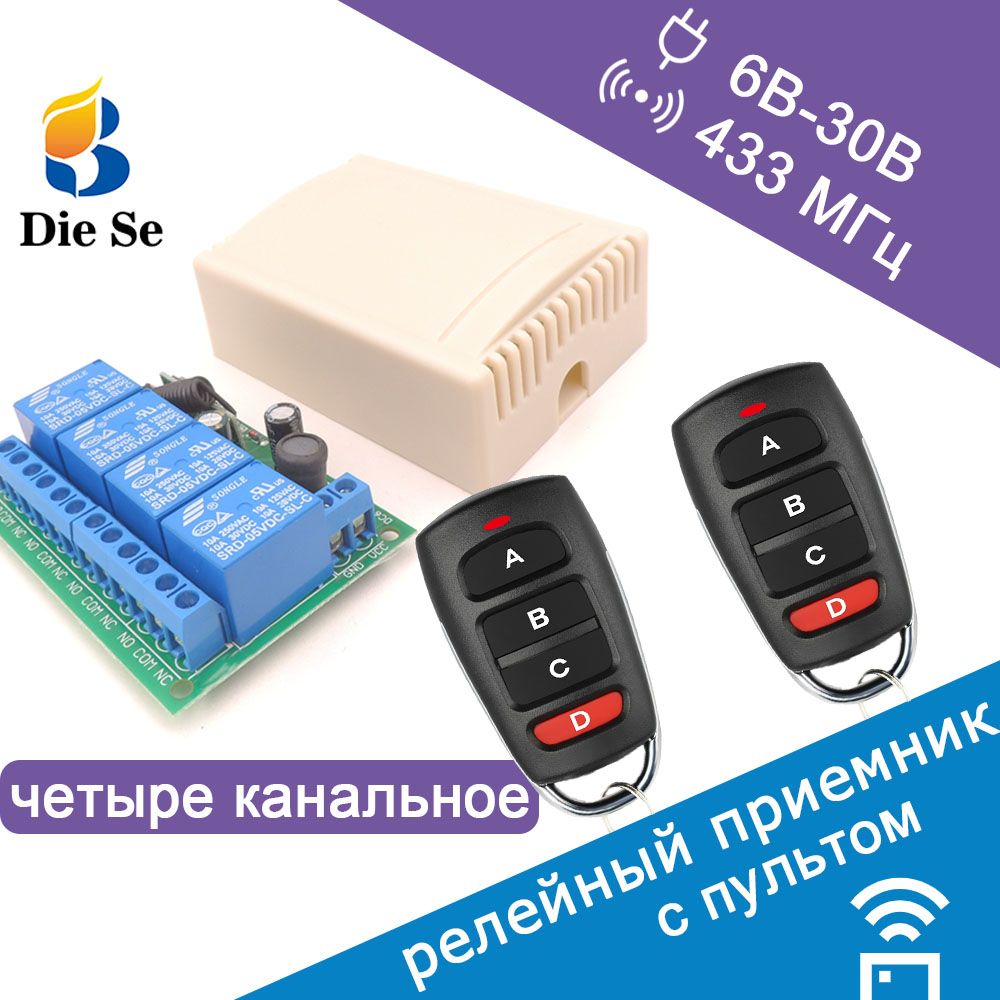 Радиоуправляемоереле6В12В24В30В10А433МГц4канала/дистанционныйпереключатель+радиопульт4кнопки