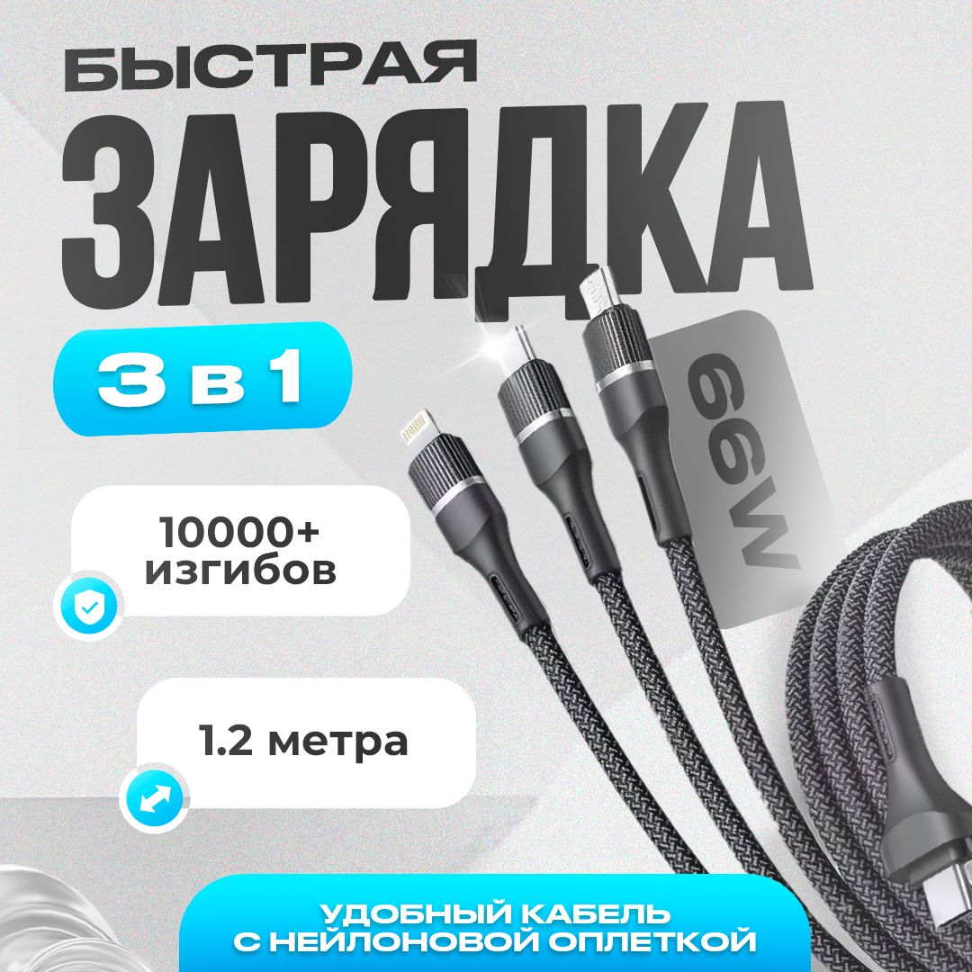 Зарядкастремякабелямидлясмартфонов/Lightning/Type-C/USB