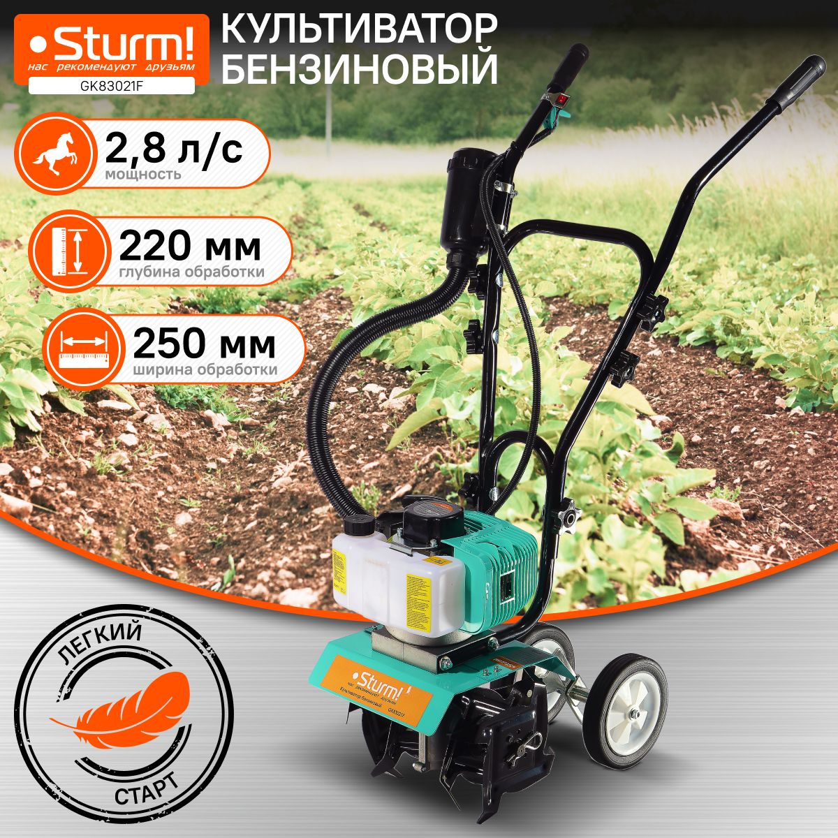 КультиваторбензиновыйSturm!GK83021F