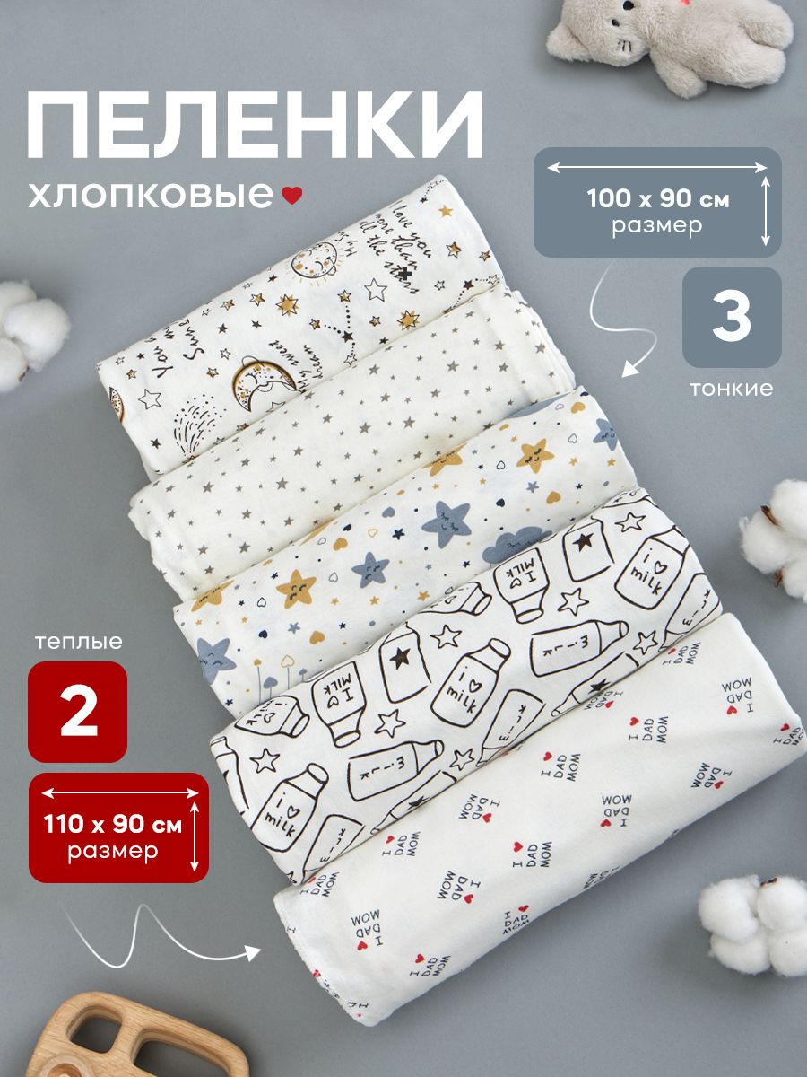 Amoteks Пеленка текстильная 90 х 100 см, Хлопок, 5 шт Детская купить на OZON по низкой цене (1743721966)