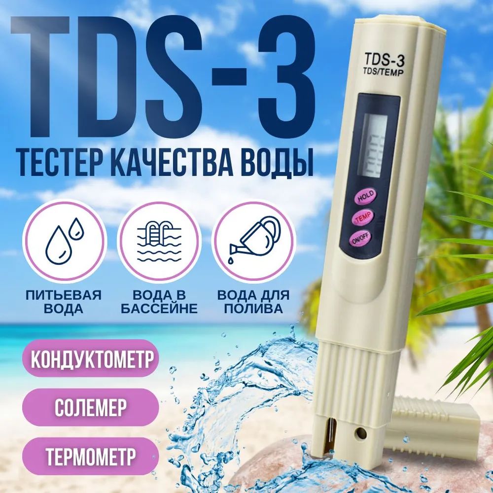 Tds метр для воды, Солемер-Тестер для измерения качества воды. Цифровой измеритель температуры и соли в воде