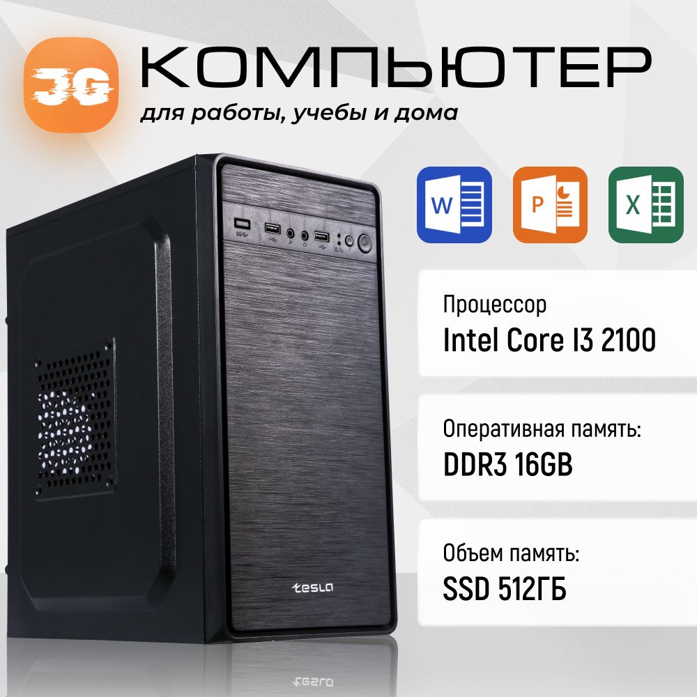 JetGameСистемныйблокOffice(IntelCorei3-2100,RAM16ГБ,SSD512ГБ,IntelHDGraphics,Windows10Pro),черный