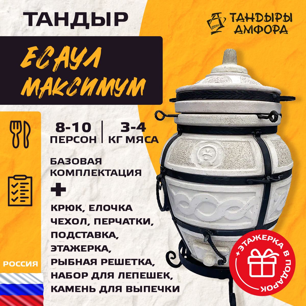 Тандыр для дачи - Амфора Есаул (Максимум) + аксессуары