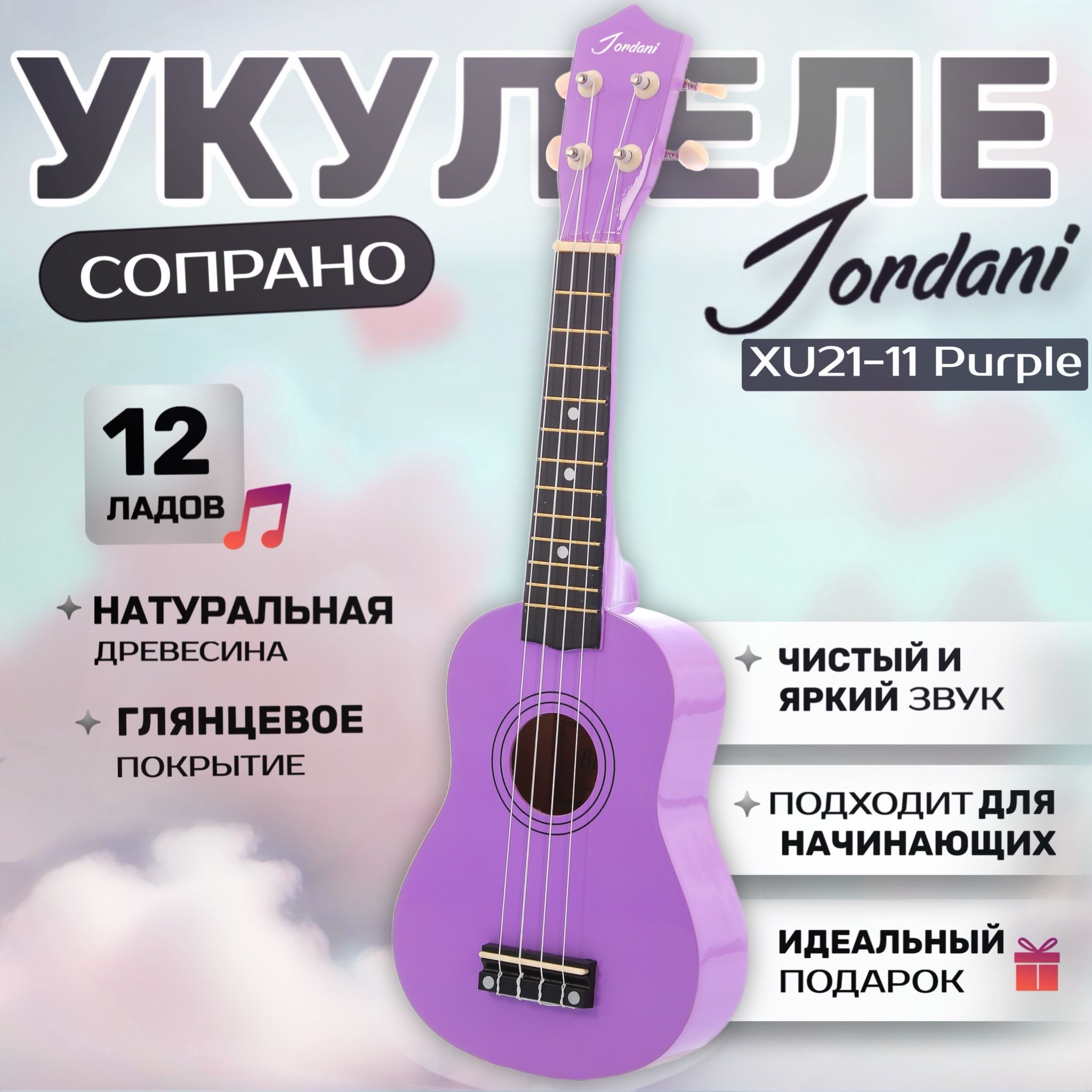 УкулелесопраноJordani21-11VTS