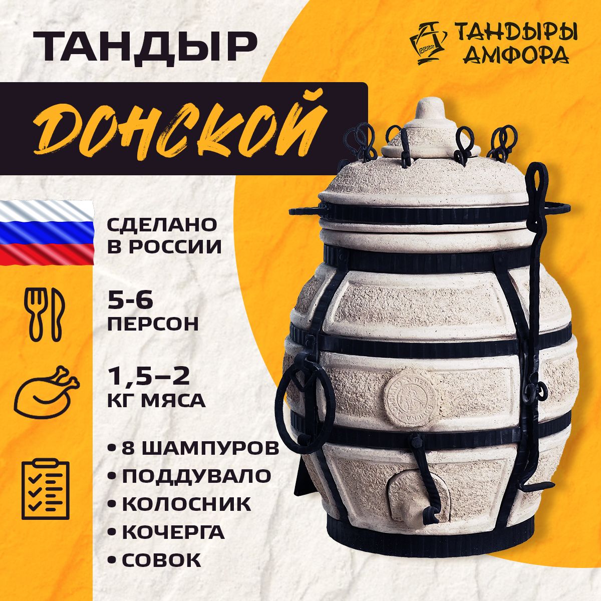 Тандыр для дачи - Амфора Донской