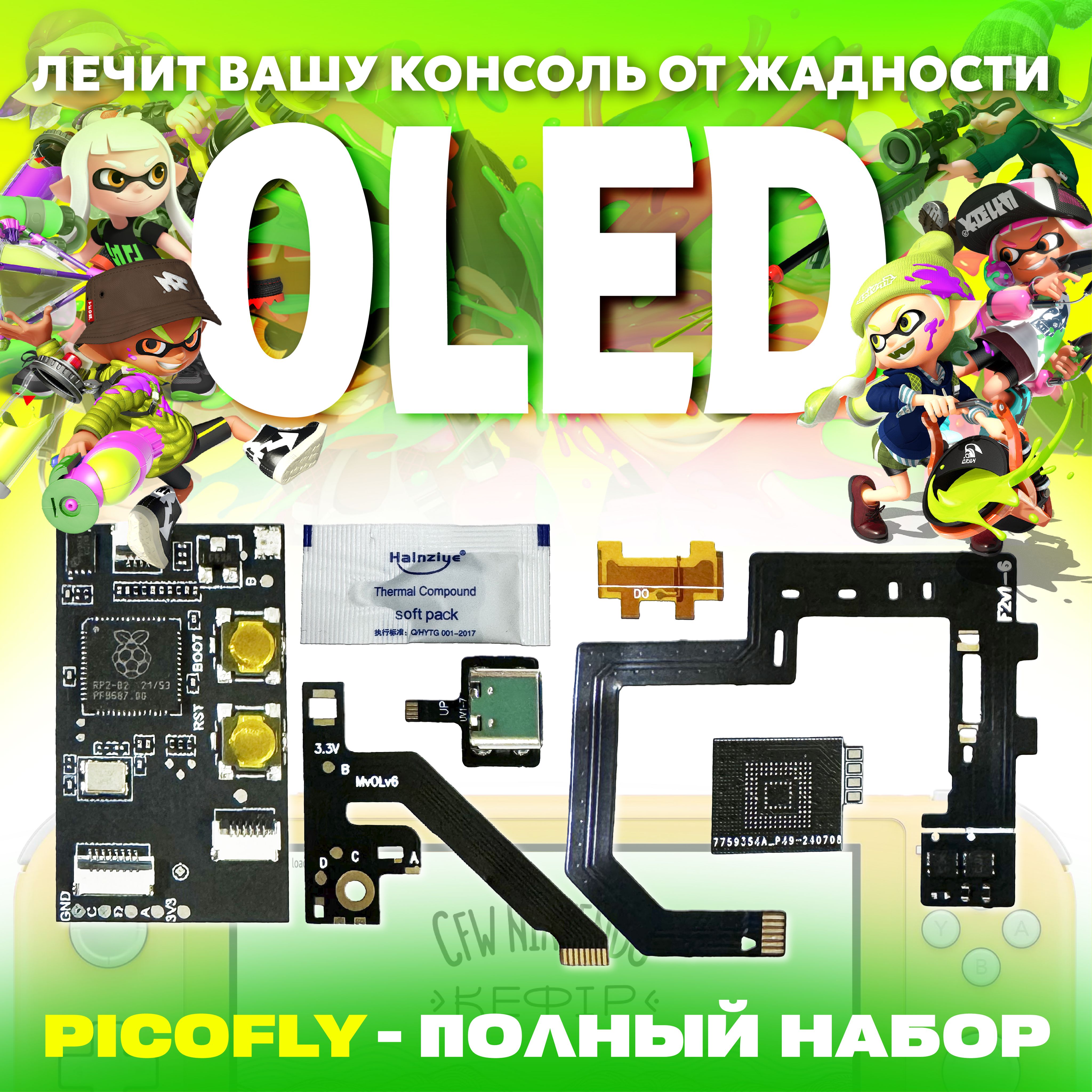 PicoFly Шлейфы