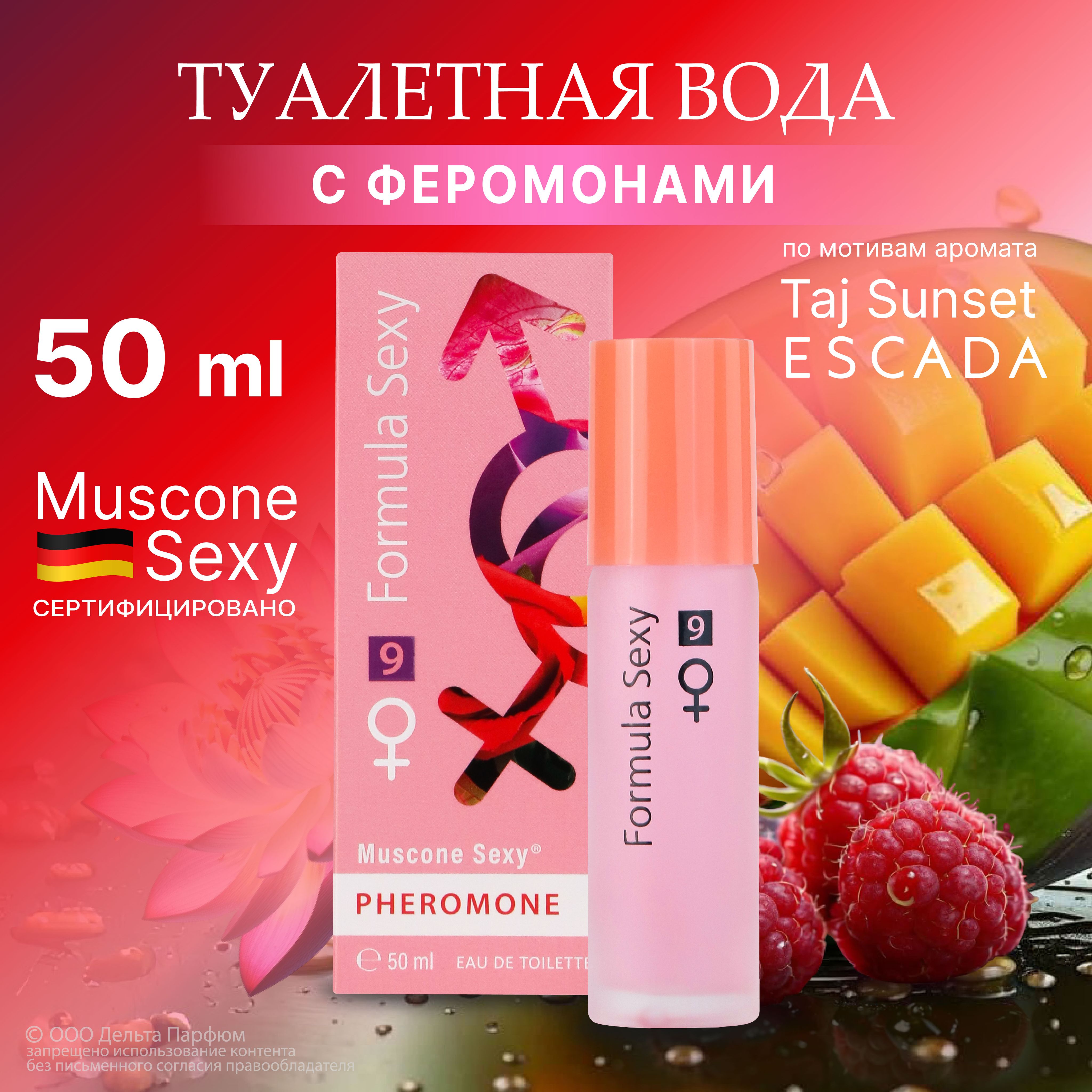 Туалетная вода женская сладкая Formula Sexy №9 с феромонами 50 мл нектарин манго кокосовое молоко подарок девушке