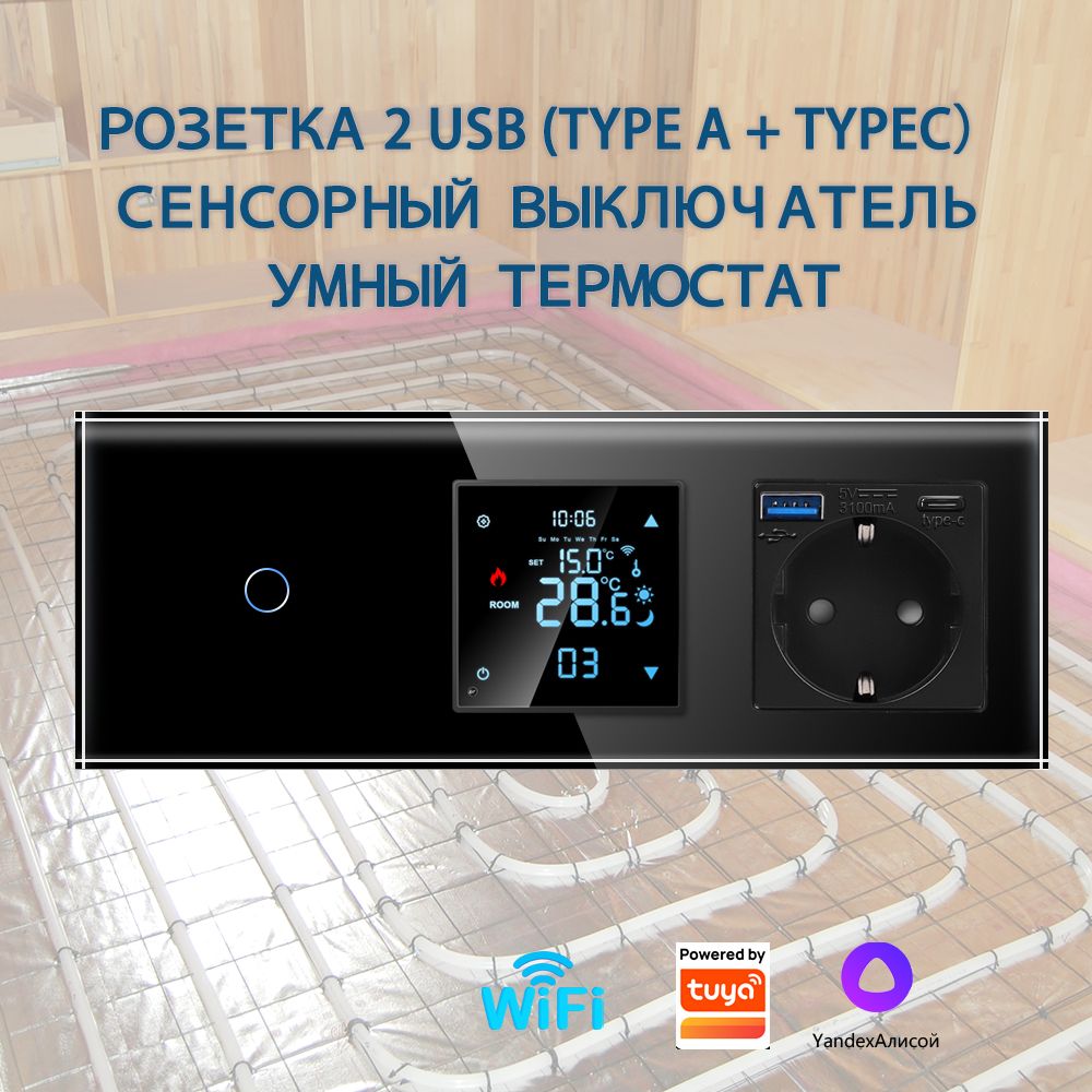 TOUCHMIТерморегулятор/термостатдо1ВтДлягазовогокотла,Длятеплогопола,черный