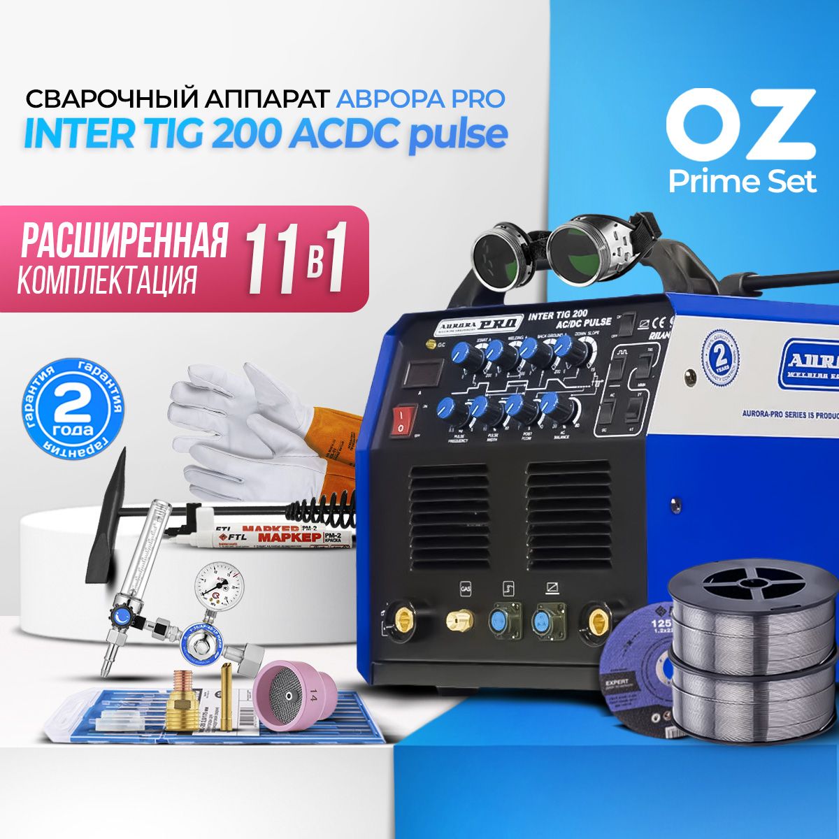 Сварочный аппарат Аврора INTER TIG 200 AC DC Pulse + Большой комплект