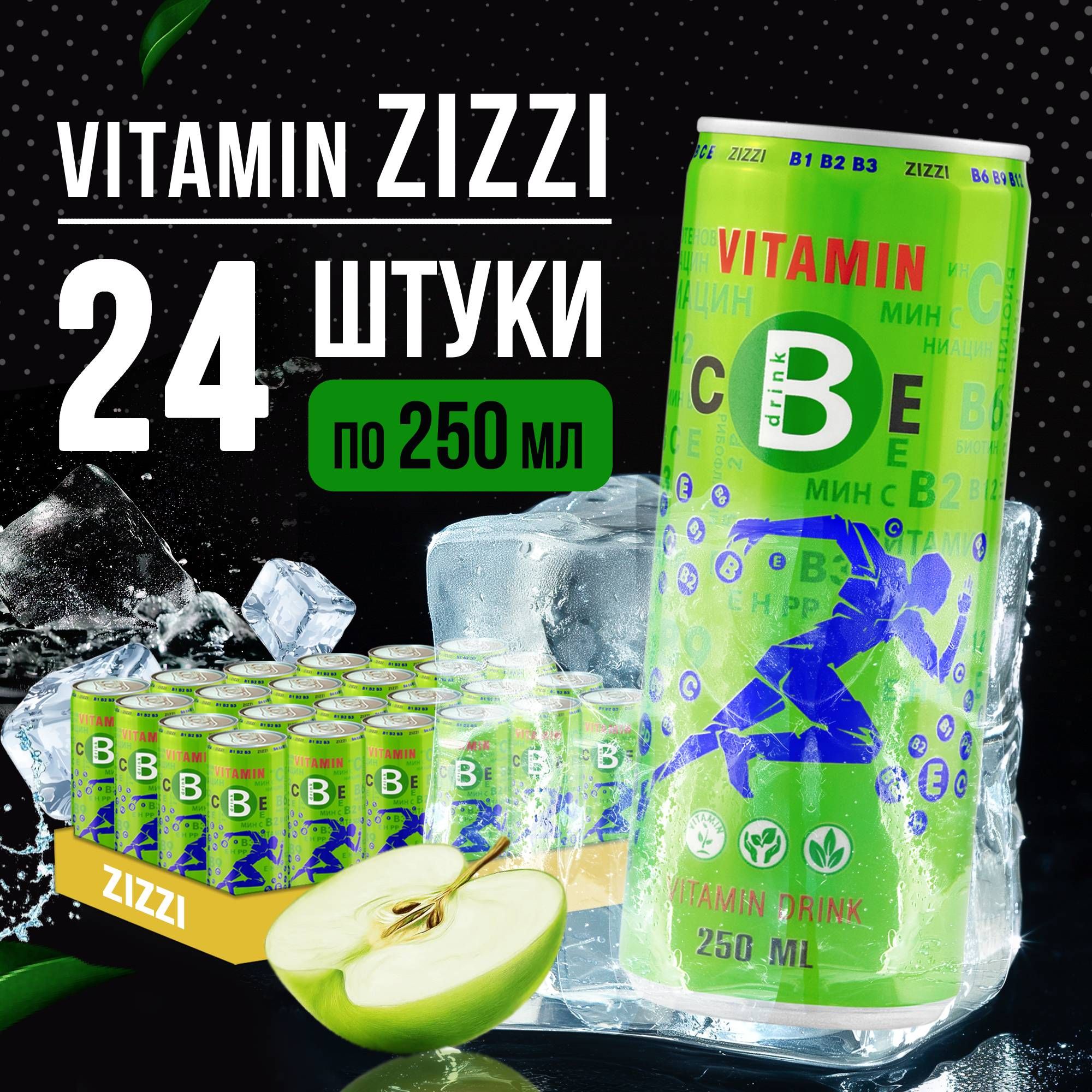 Газированный напиток Zizzi VITAMIN B 0,25л х24 банки