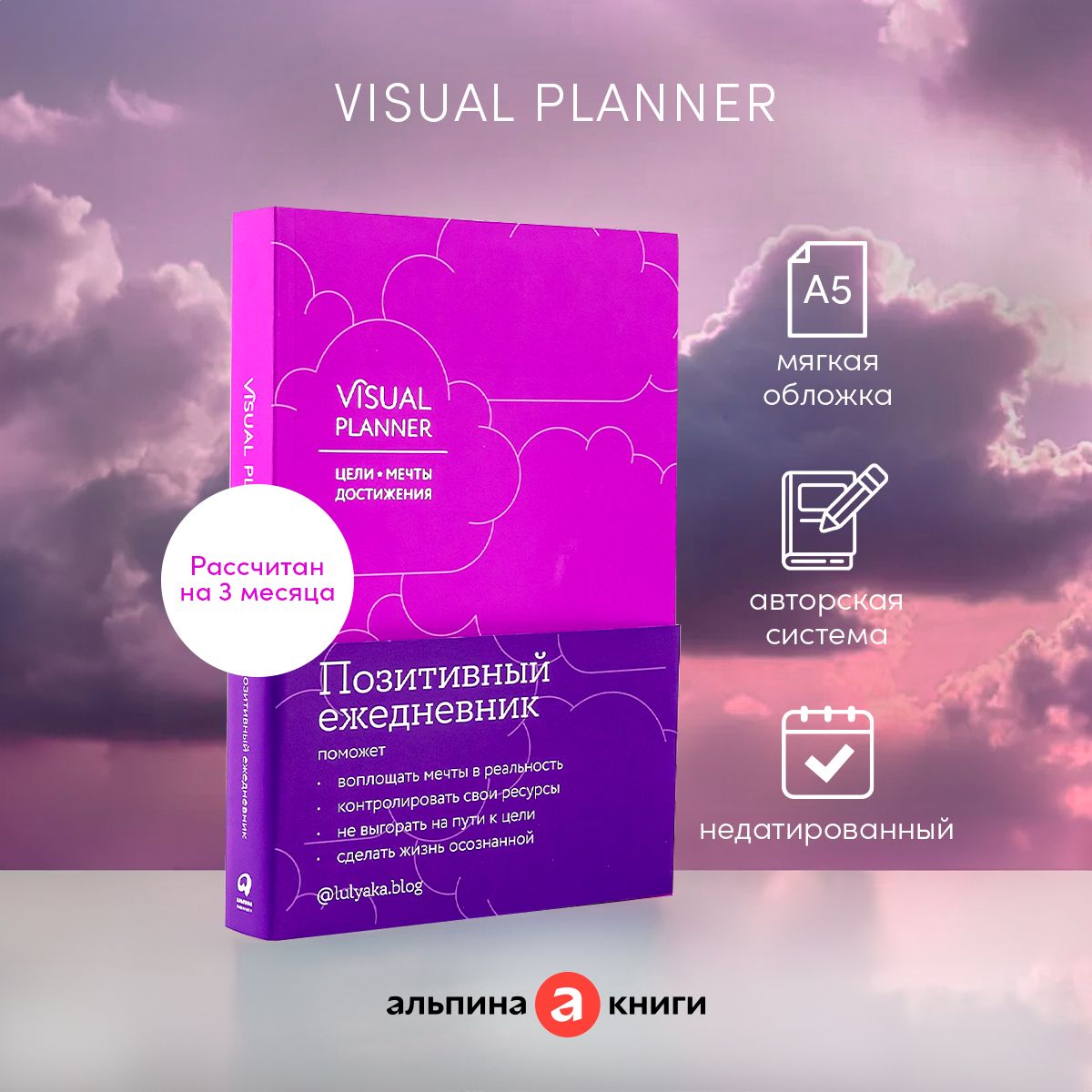 БлокнотVisualplanner:Цели.Мечты.Достижения.|ГоловинаЮлияПавловна