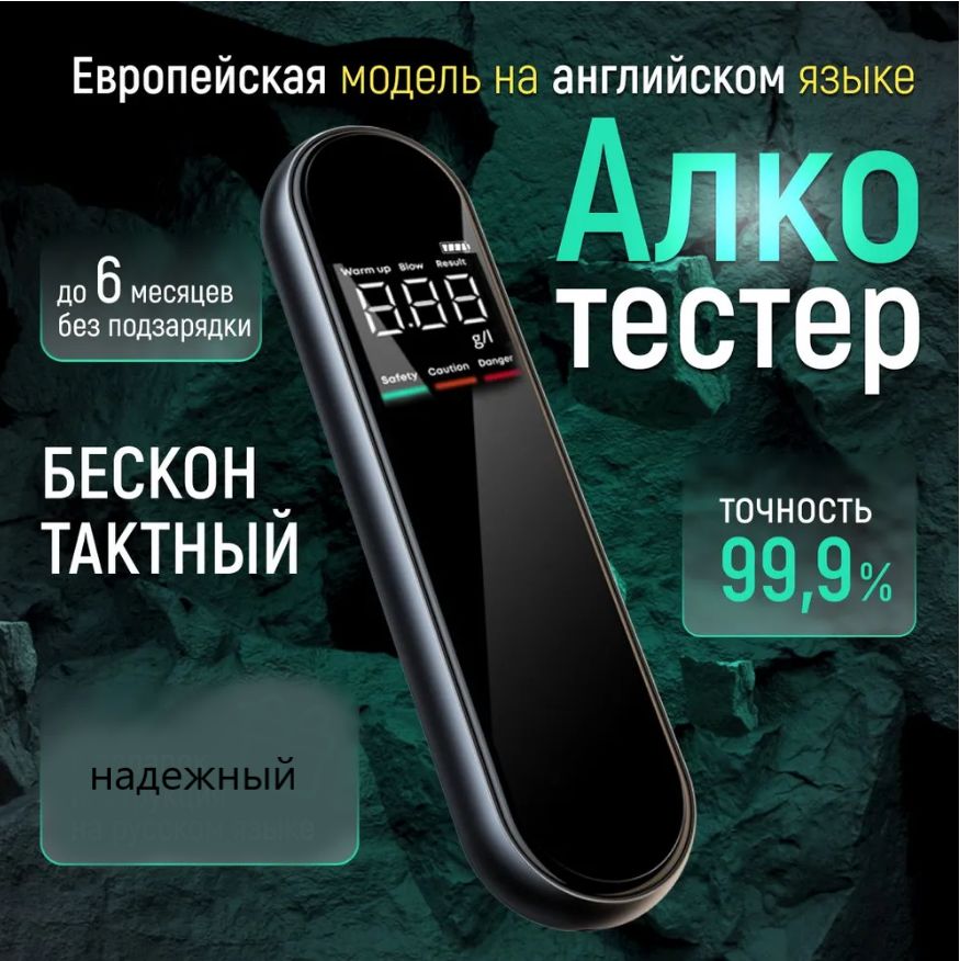 Алкотестер цифровой профессиональный гибдд