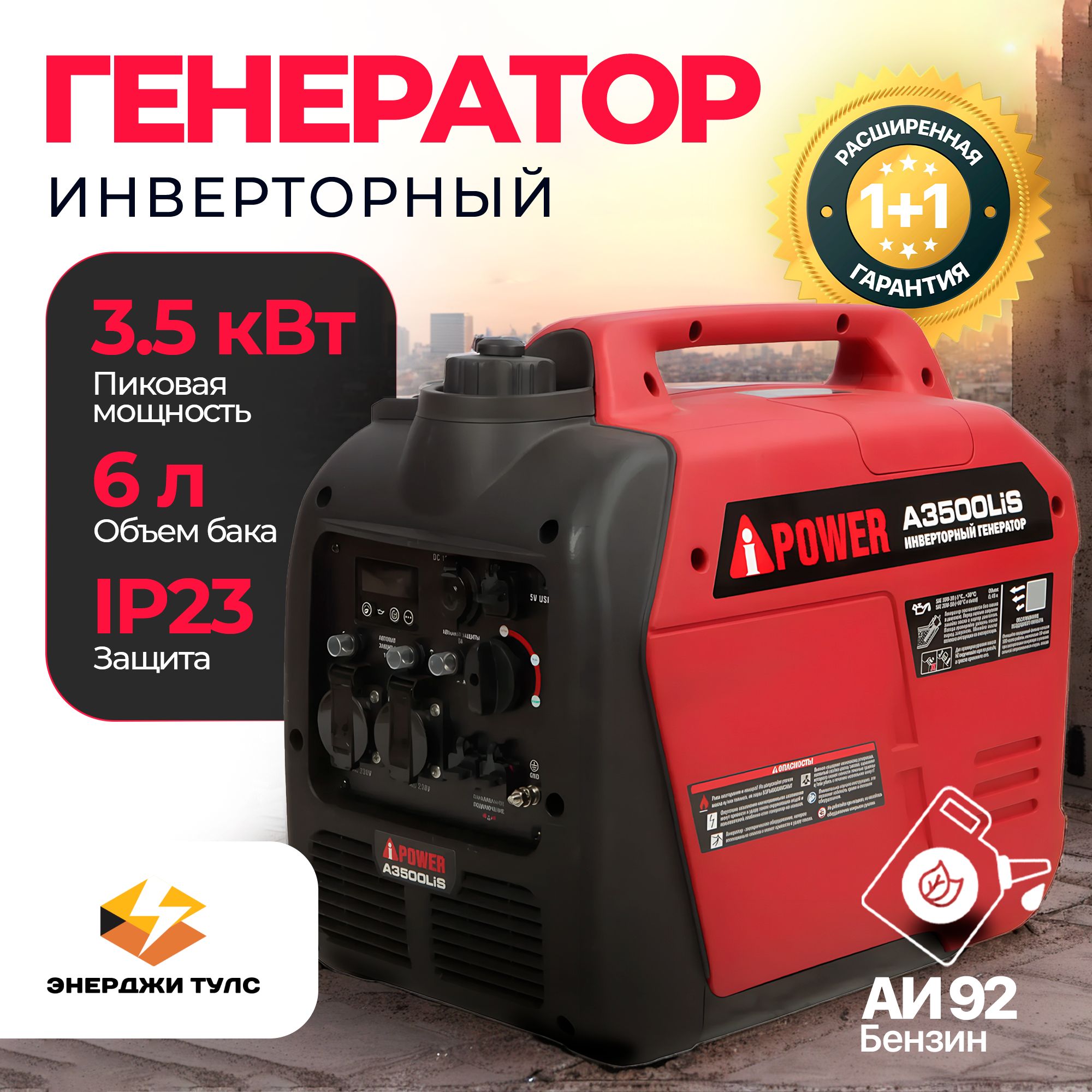 Инверторный бензиновый генератор A-iPower A3500LIS