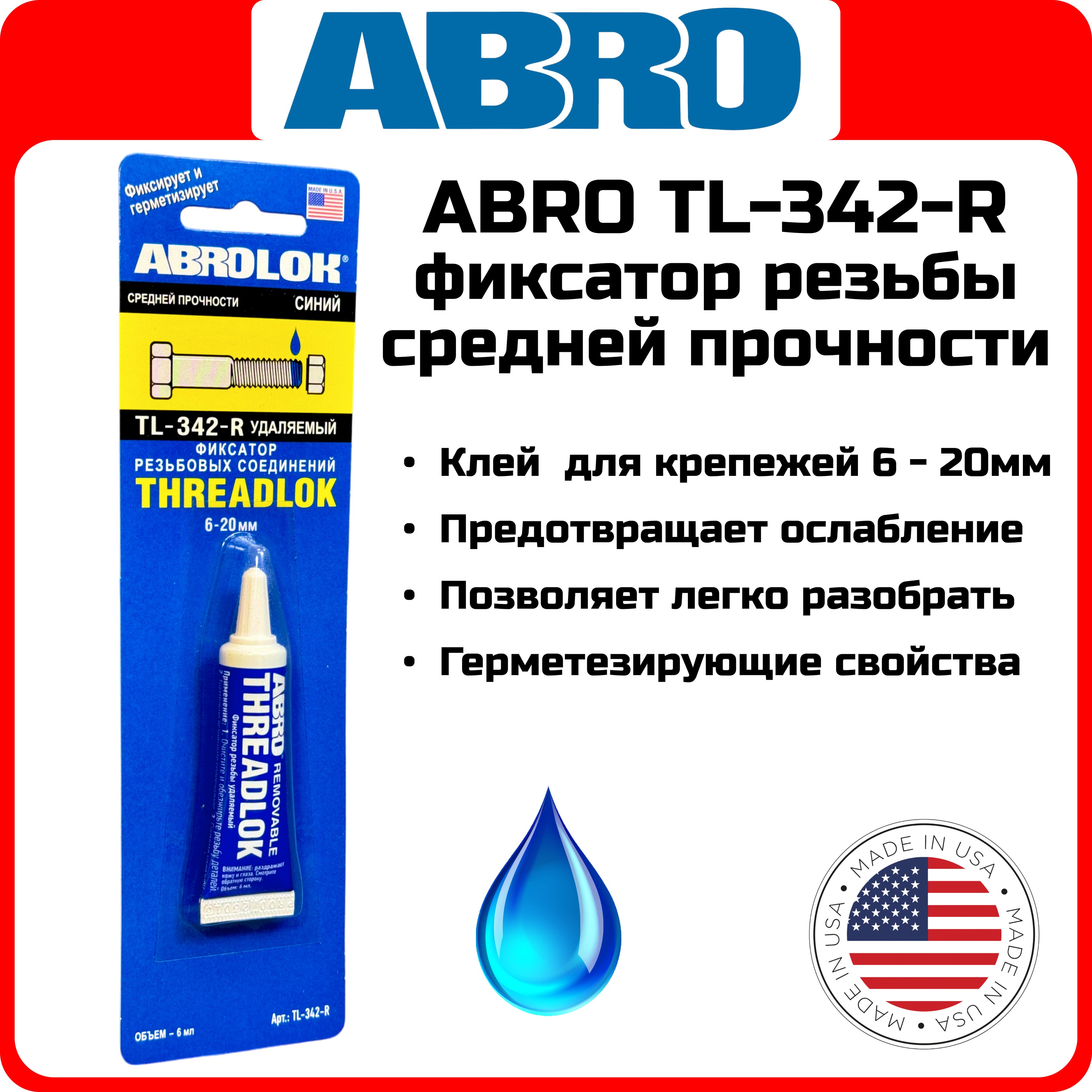 Фиксатор резьбы синий ABRO TL-342-R разъемный