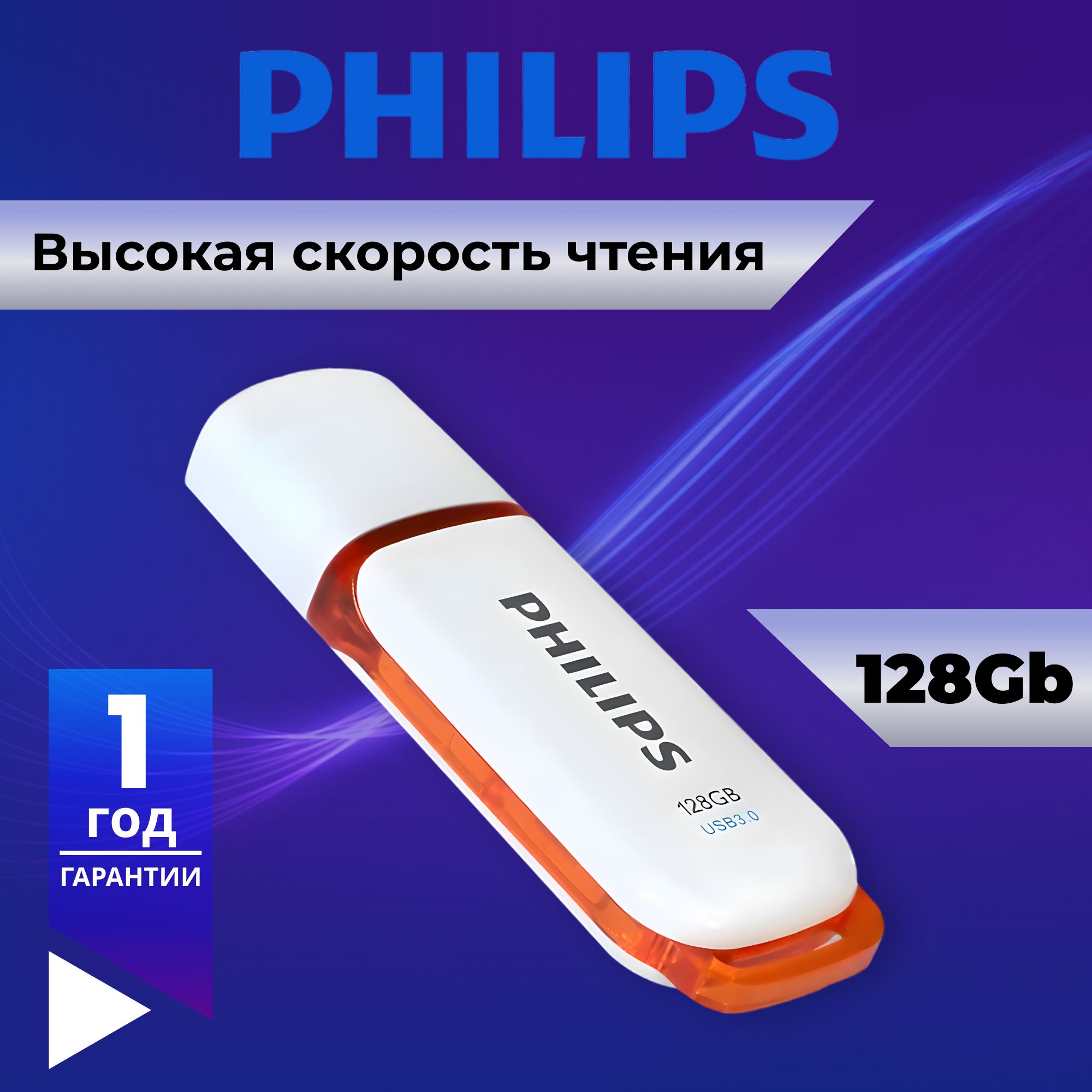 Флеш-накопительUSB128Gb,флешкаUSB3.0PHILIPSSNOW