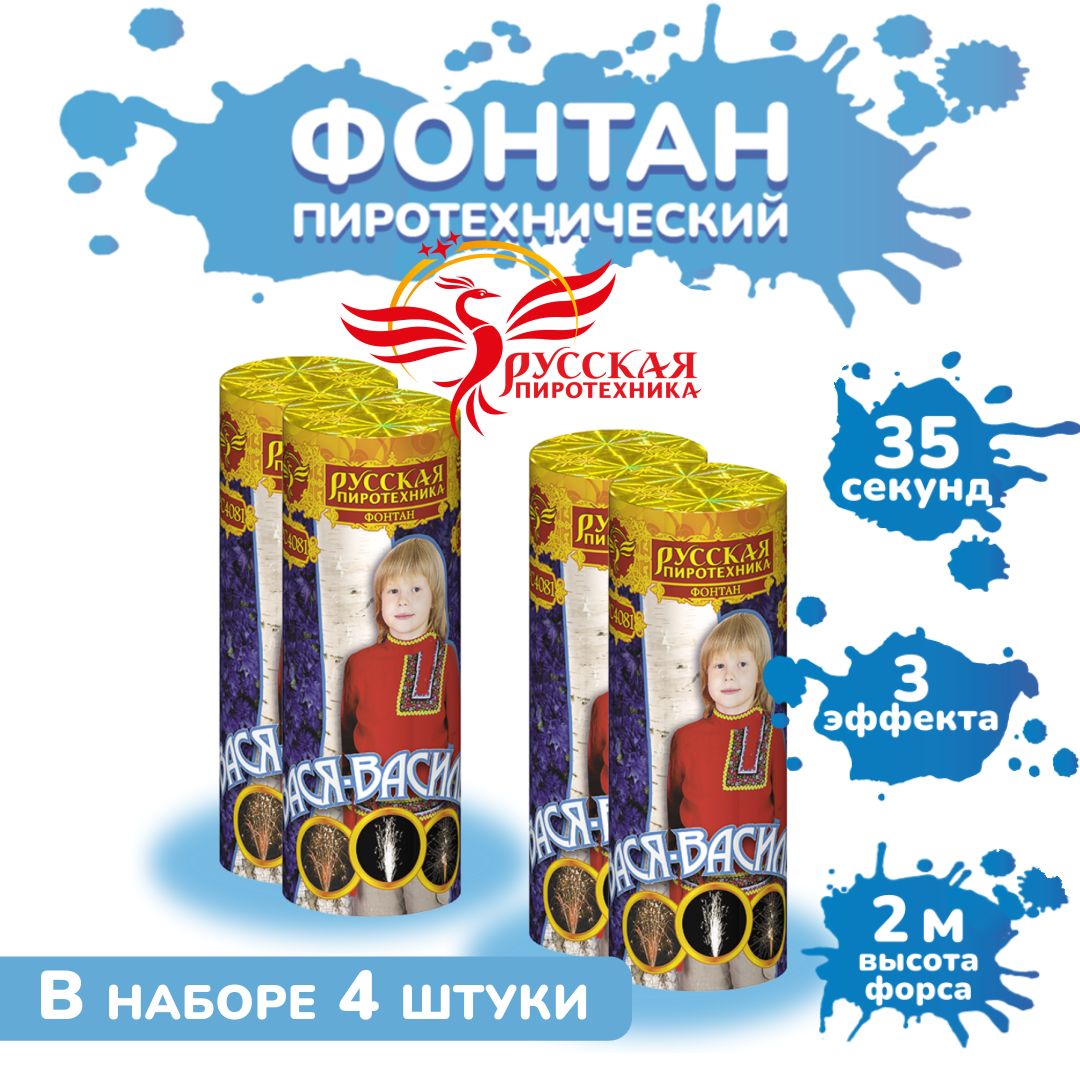 Фонтан фейерверк РС4081 Вася-василек / 4шт. 2 метра, 30 сек, ТМ "Русская пиротехника"