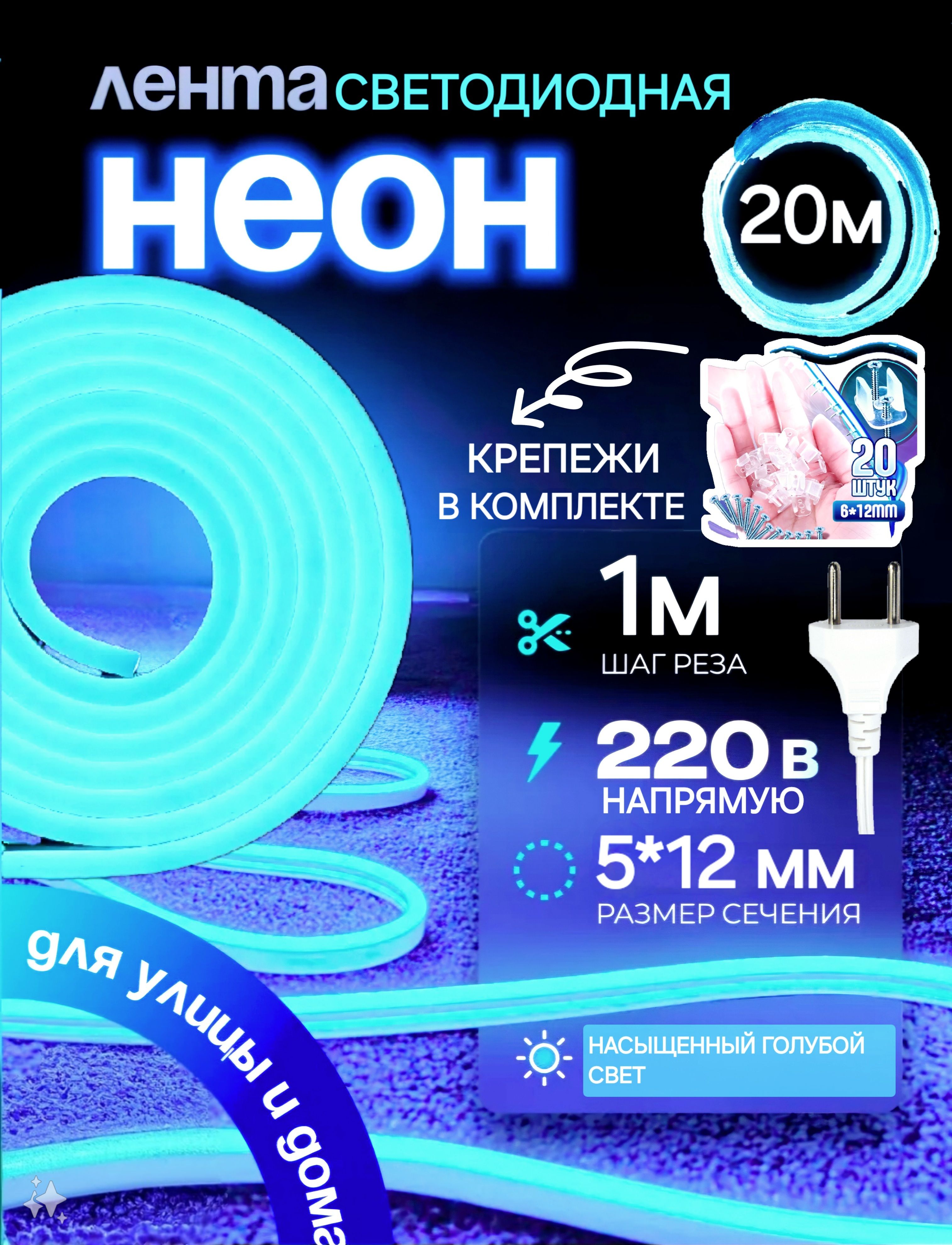 Гибкаянеоноваялента20метровотсети220В220V