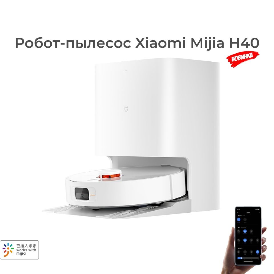 XiaomiРобот-пылесосH40RobotVacuumCleanerLDS(MihomeAPP),белый