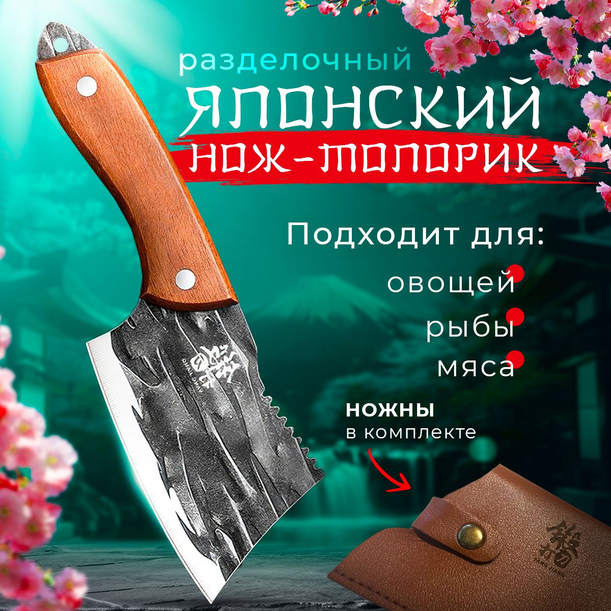 Японскийразделочныйнож-топорик.Нождлярыбы,длямяса,дляовощей