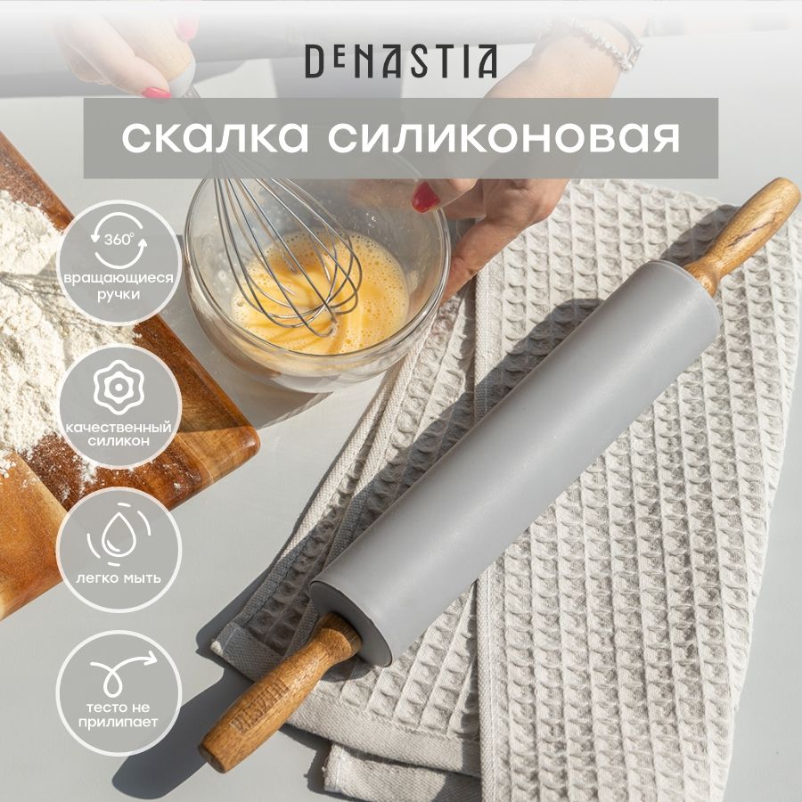 DeNASTIA Скалка с крутящимися ручками