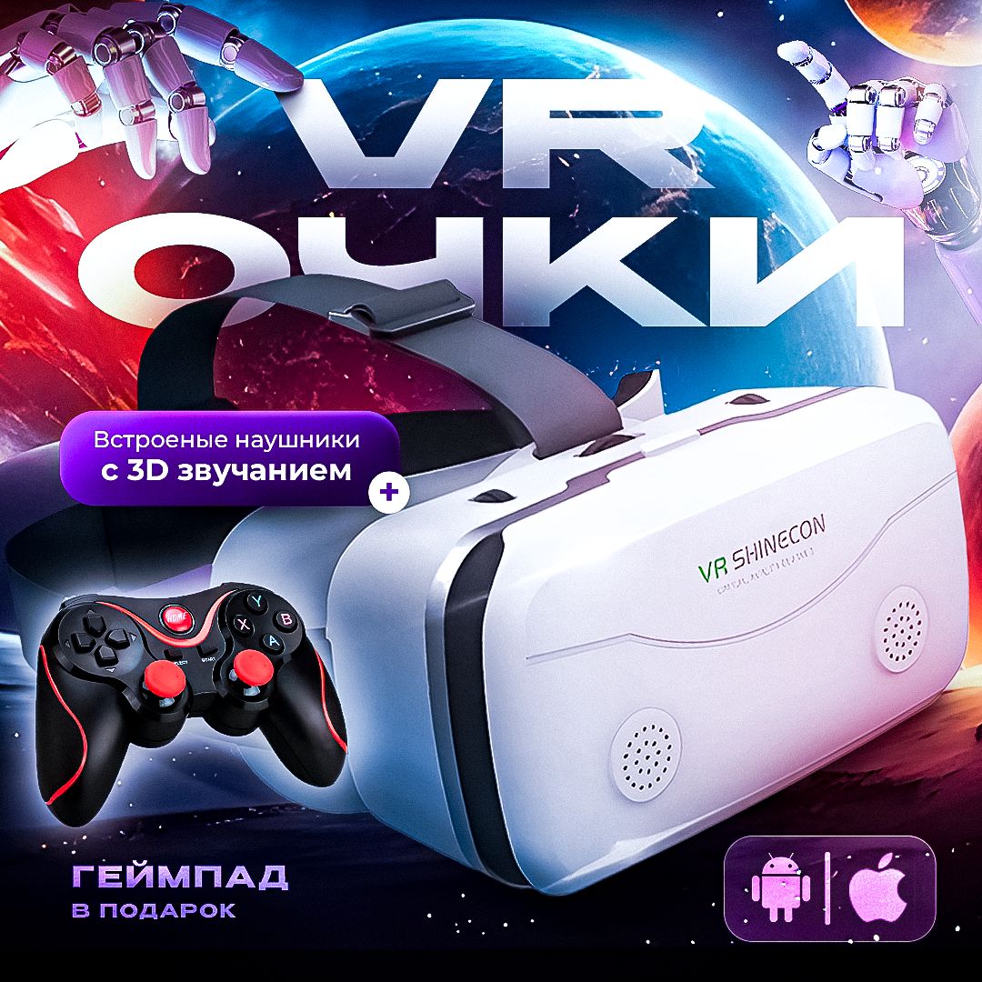 VR-очкидлясмартфона,очкивиртуальнойреальности+джойстик/геймпадвподарок