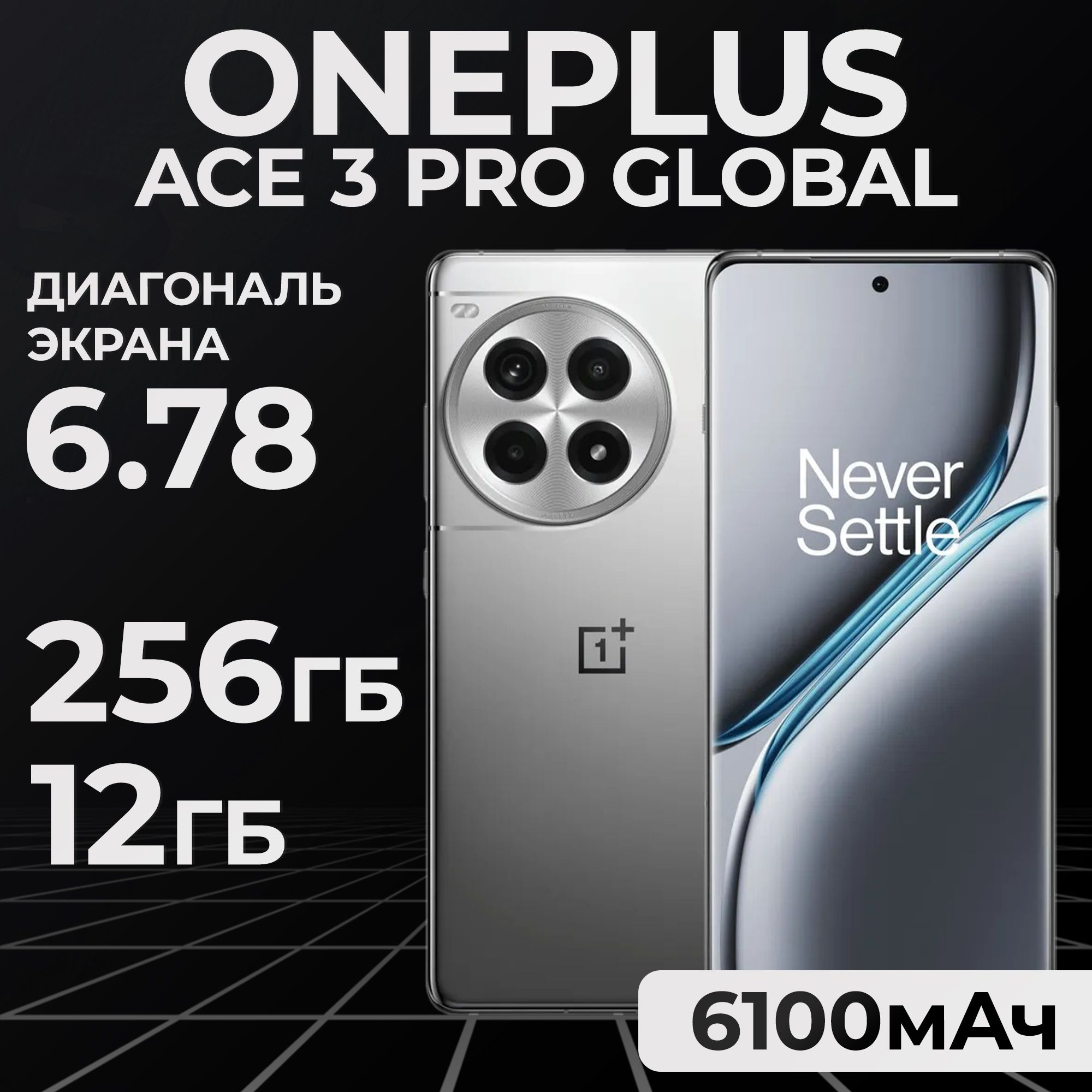 OnePlusСмартфонAce3ProGlobal12/256ГБ,серебристый