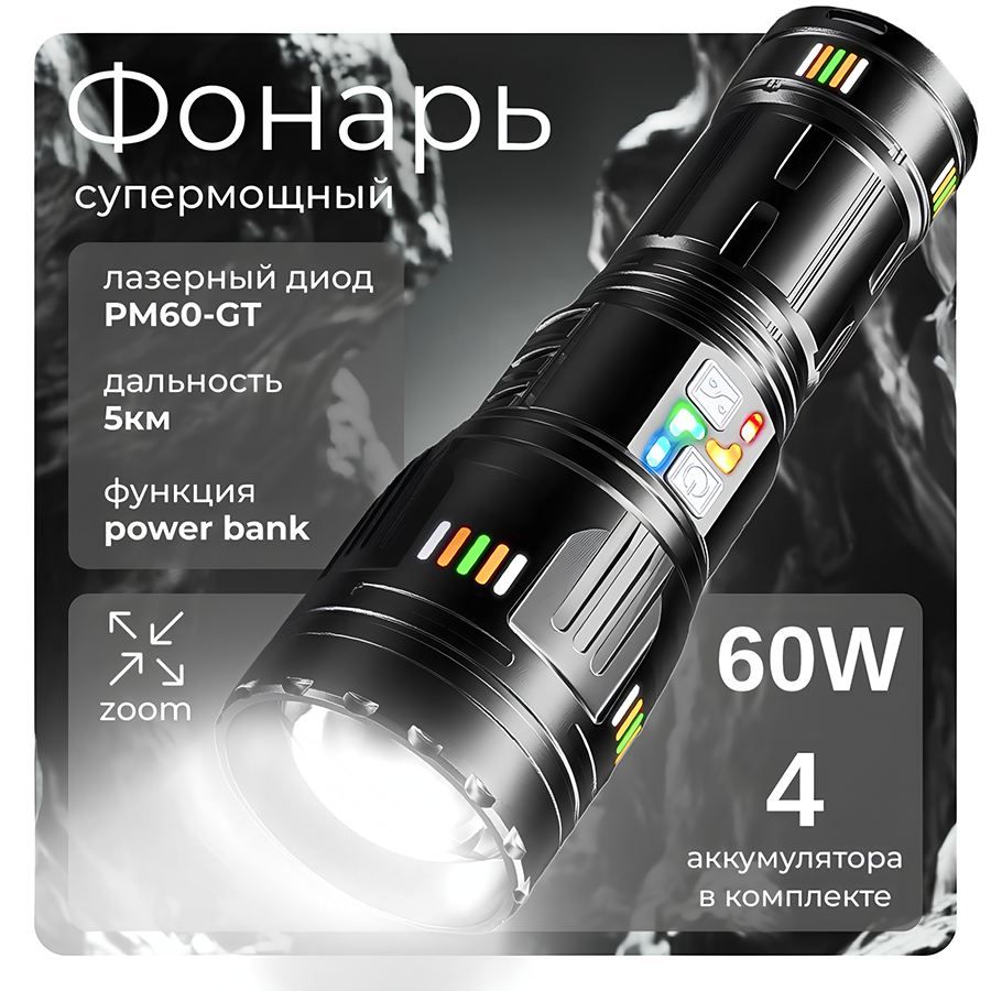 Фонарьручнойаккумуляторныйсветодиодныймощный4режимаZOOMPowerbank