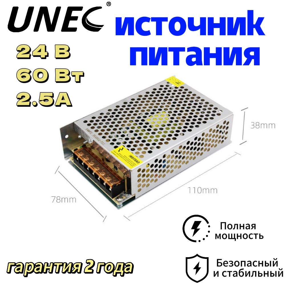 UNECБлокпитаниядлясветодиоднойленты,24В,60Вт,IP20